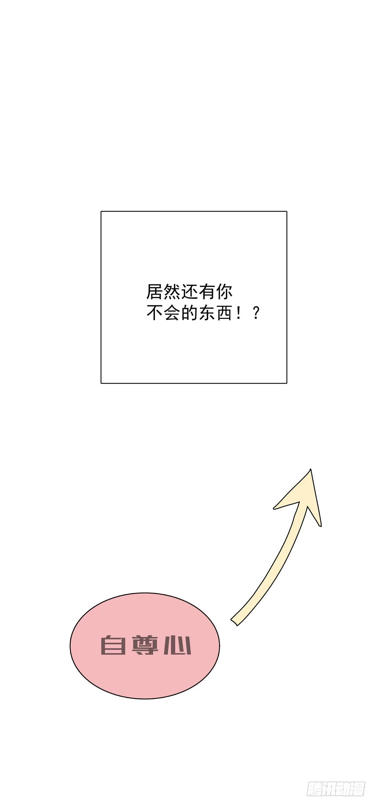 《只想触碰你》第七十五话 旅行中 第35页