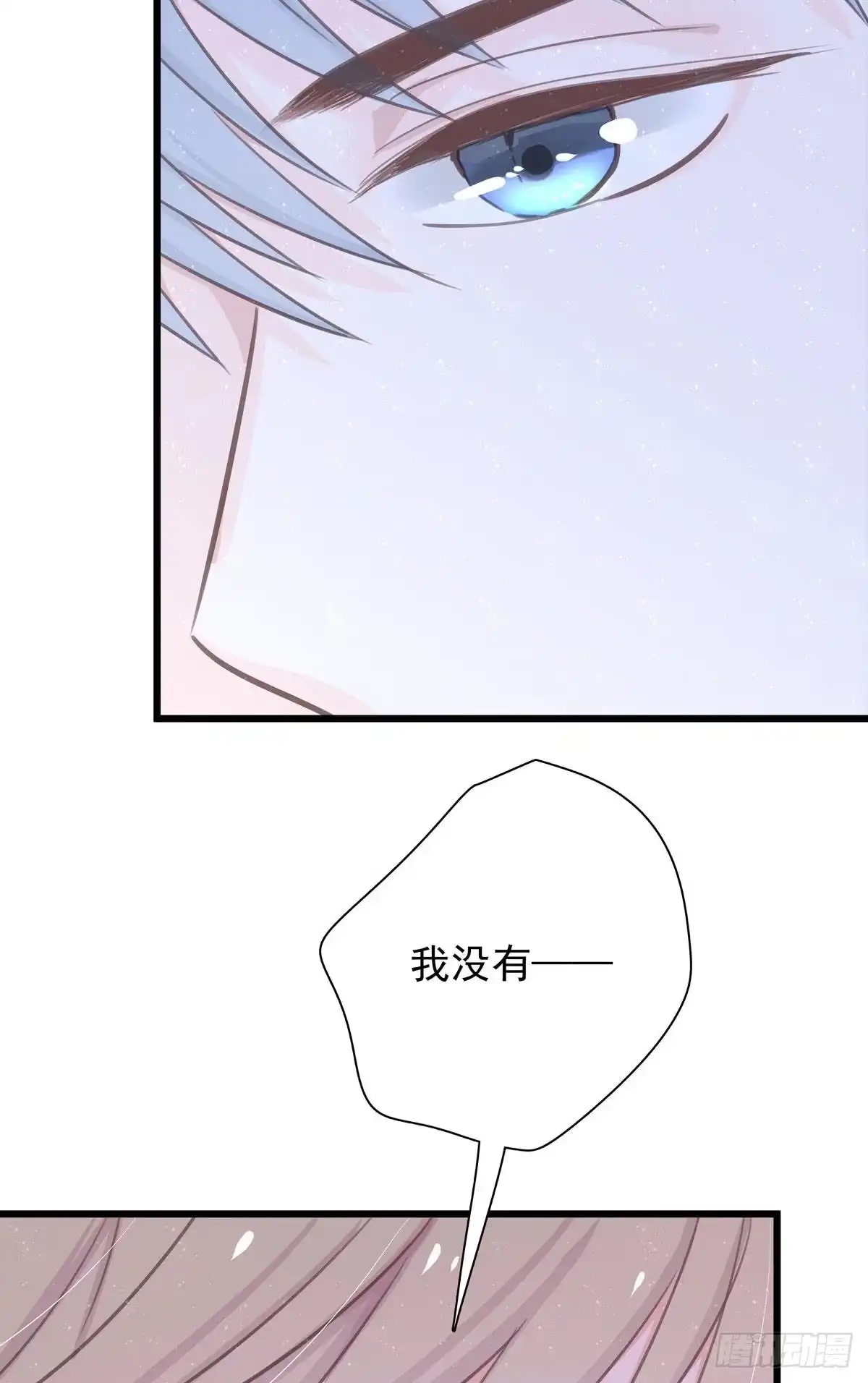 《只想触碰你》第七十五话 旅行中 第8页