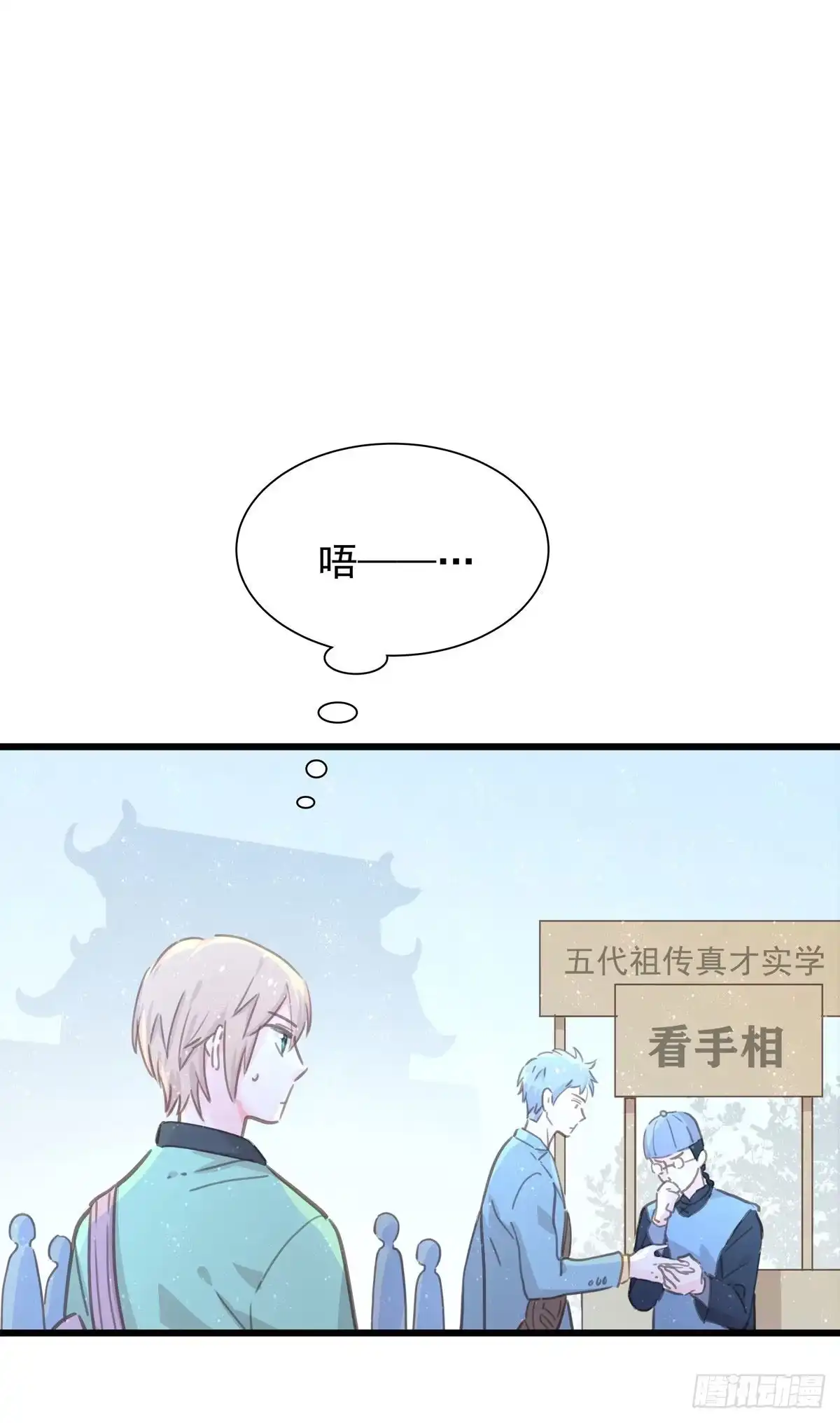 《只想触碰你》第七十五话 旅行中 第26页