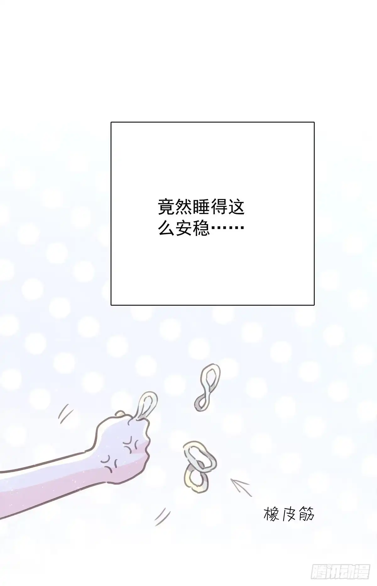 《只想触碰你》第七十五话 旅行中 第15页