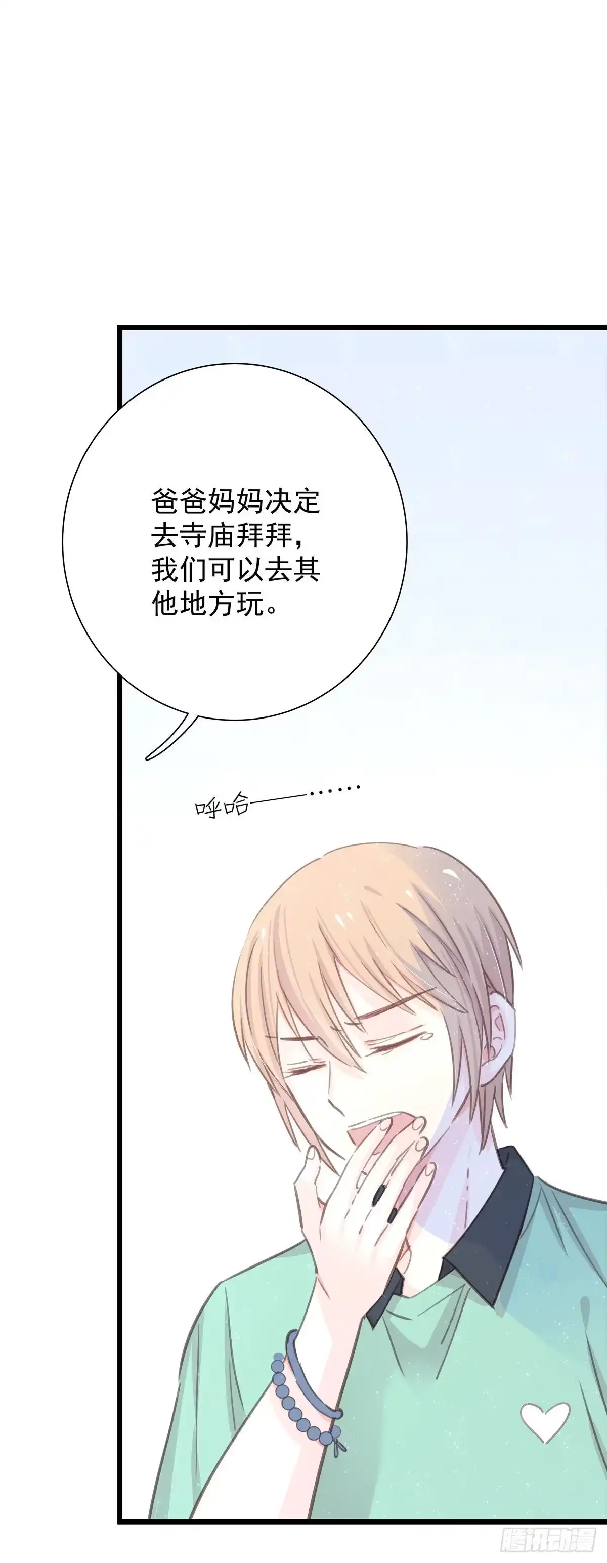 《只想触碰你》第七十五话 旅行中 第20页
