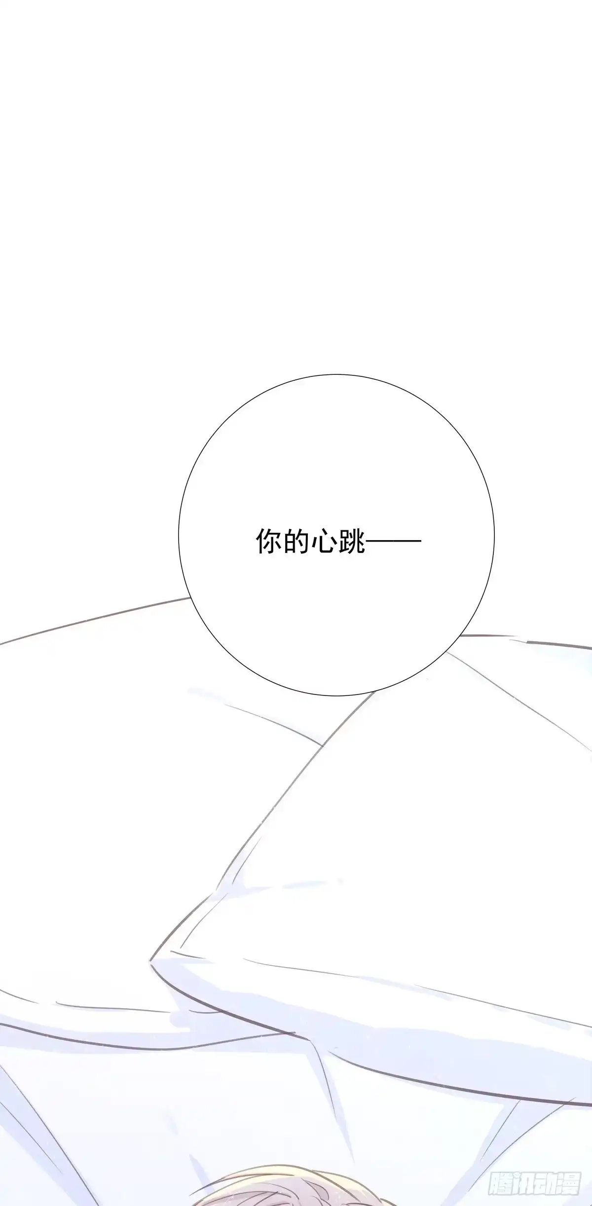 《只想触碰你》第七十五话 旅行中 第5页