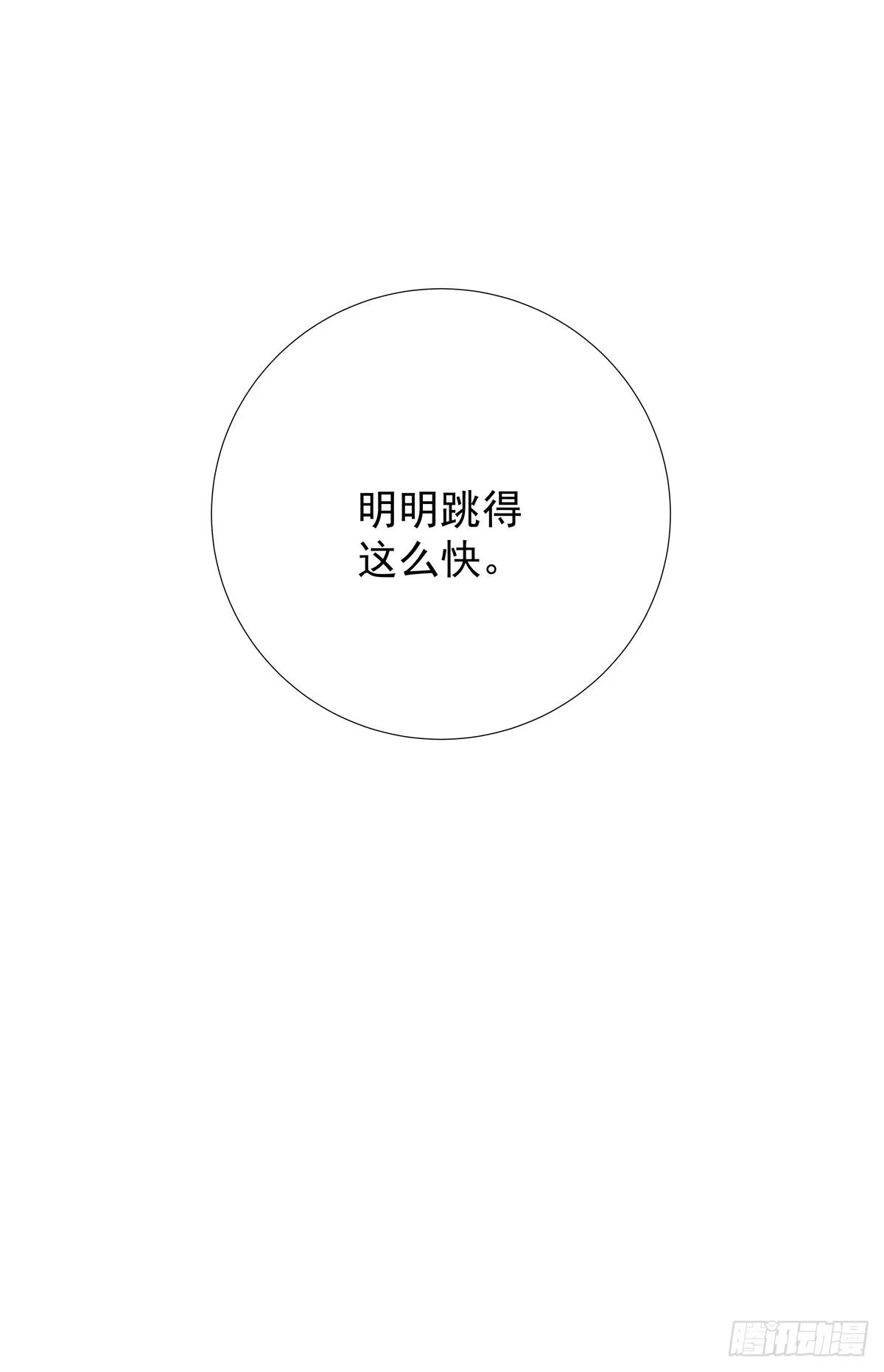 《只想触碰你》第七十五话 旅行中 第6页