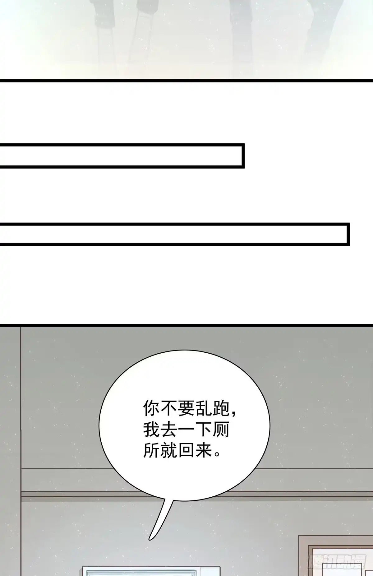 《只想触碰你》第七十五话 旅行中 第45页