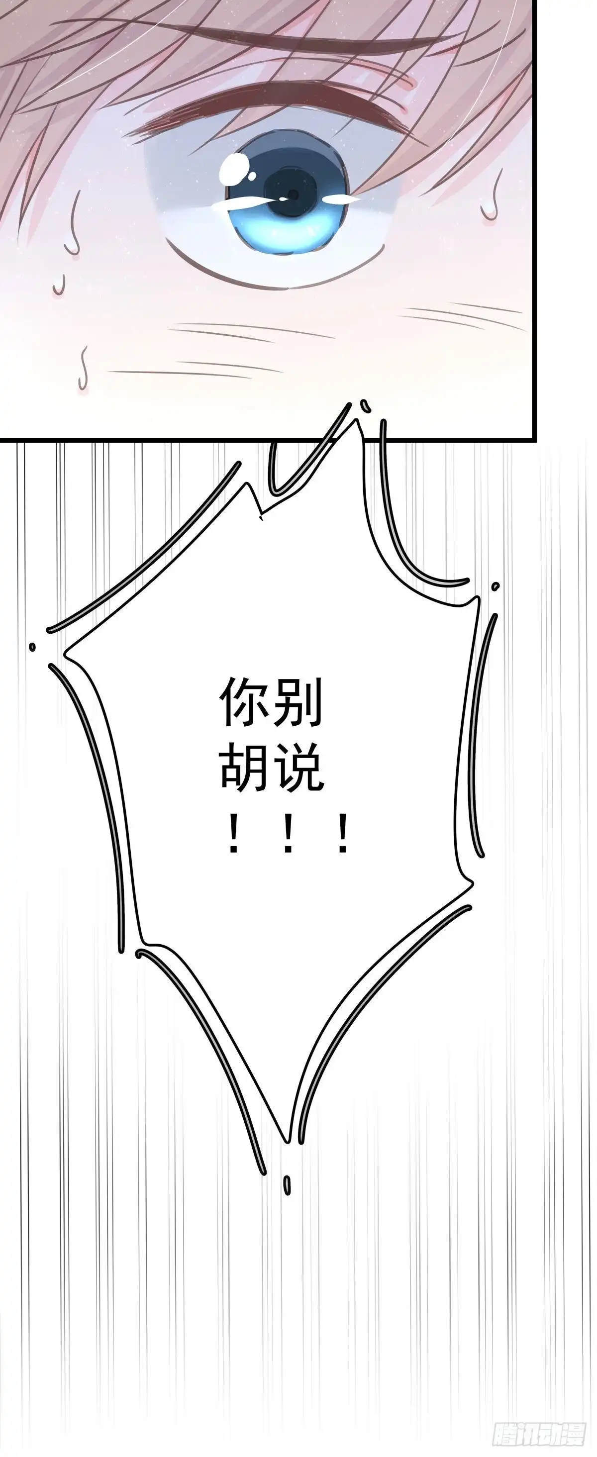 《只想触碰你》第七十五话 旅行中 第9页
