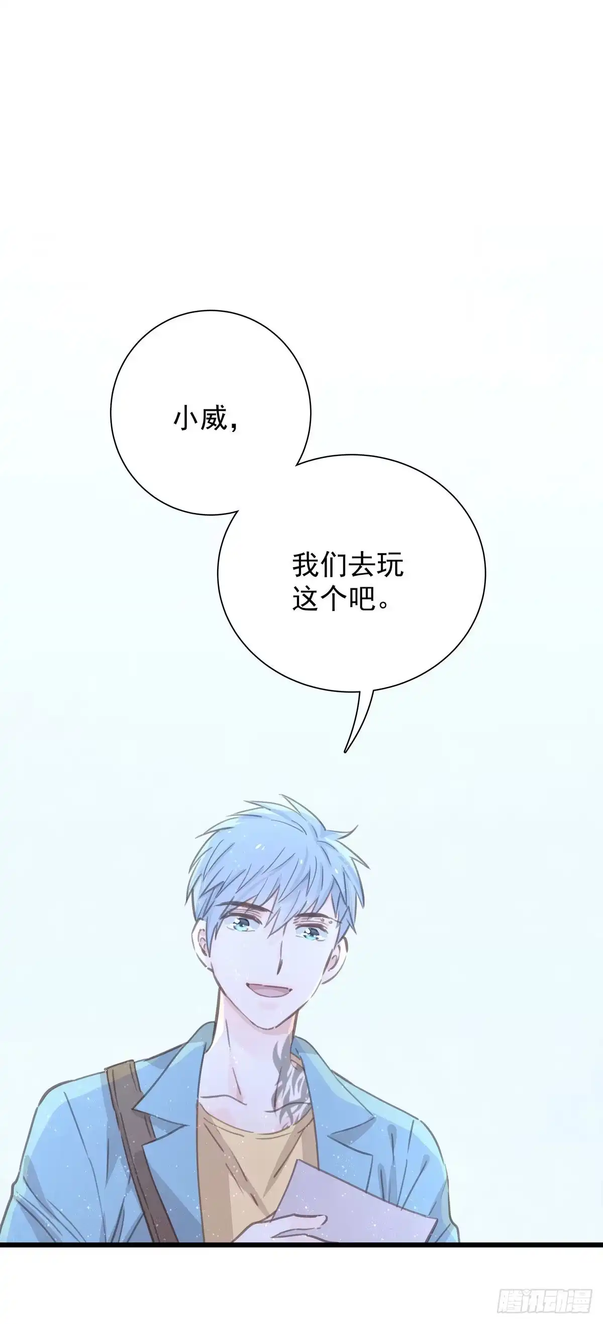 《只想触碰你》第七十五话 旅行中 第28页