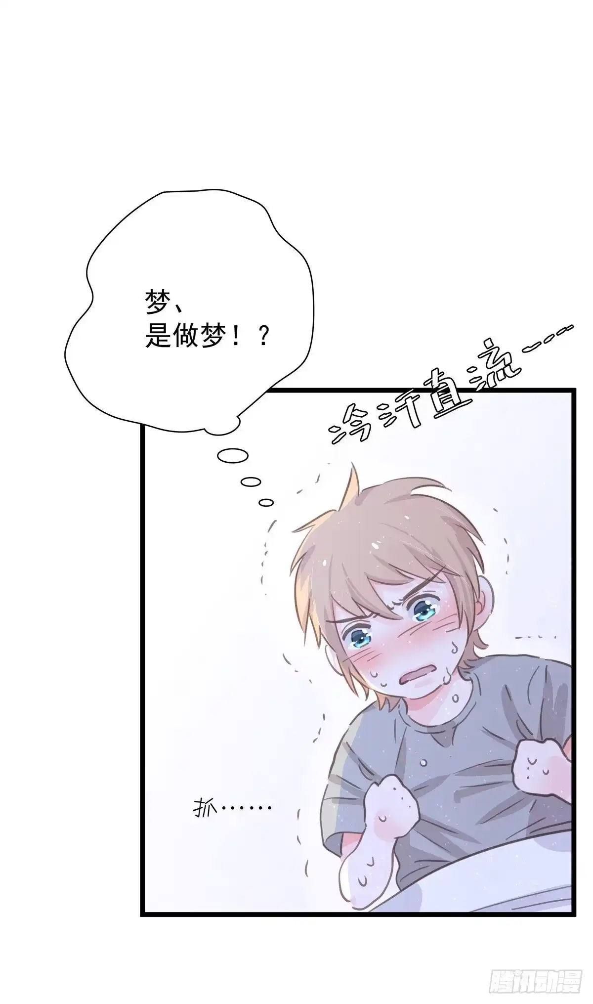 《只想触碰你》第七十五话 旅行中 第11页