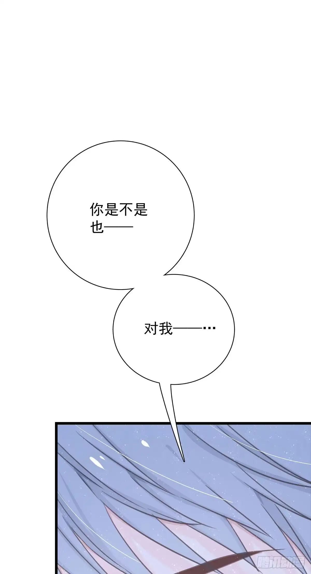 《只想触碰你》第七十五话 旅行中 第7页