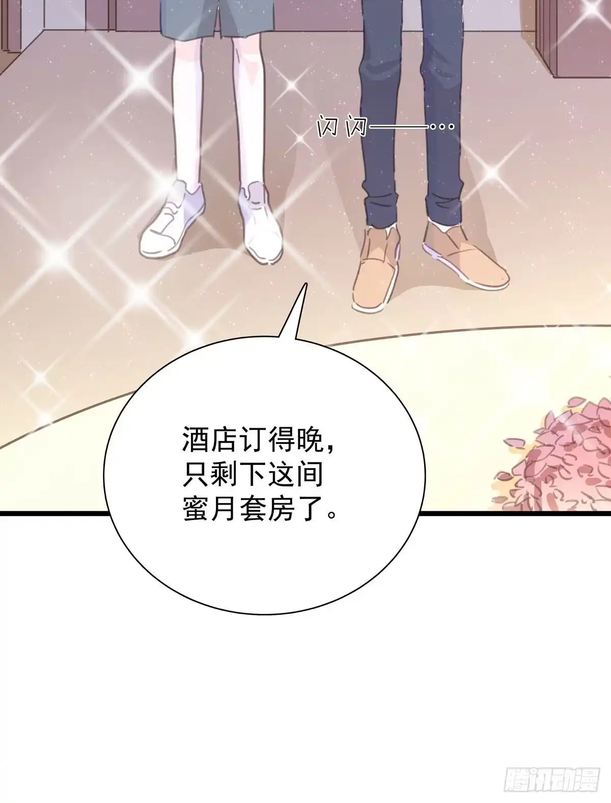 《只想触碰你》第七十六话 这…… 第52页