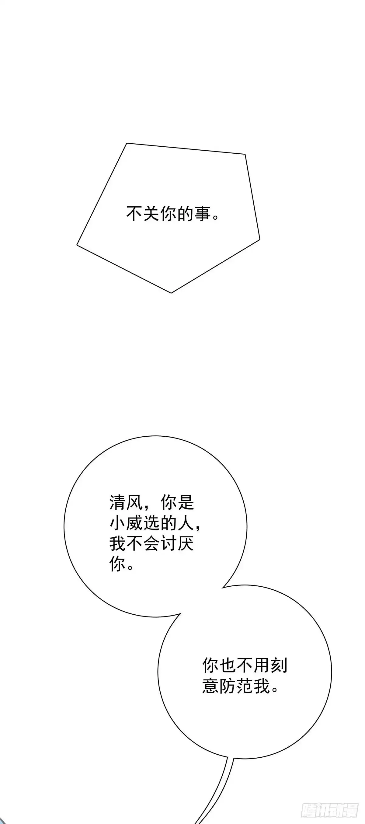 《只想触碰你》第七十六话 这…… 第16页