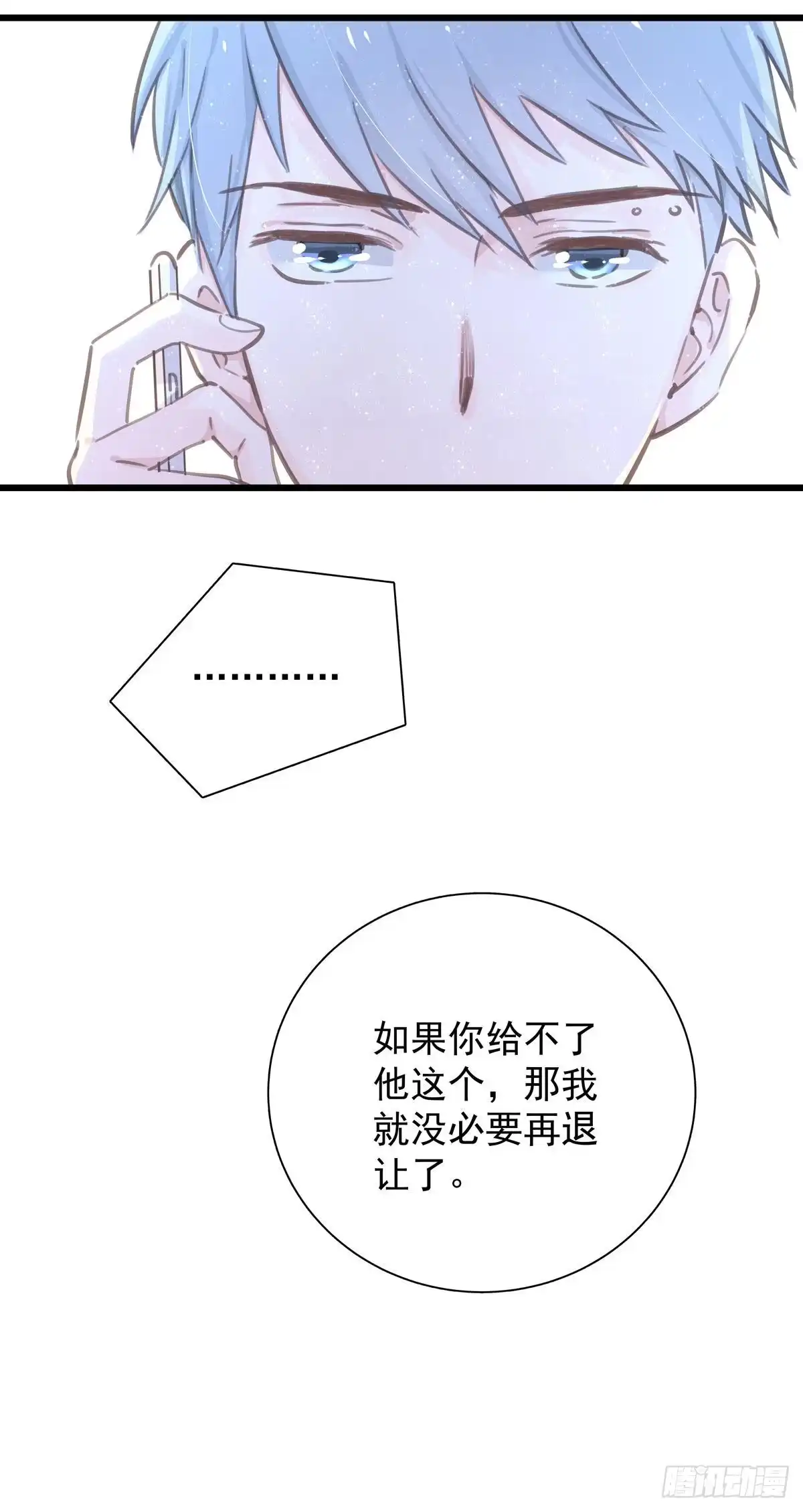《只想触碰你》第七十六话 这…… 第18页