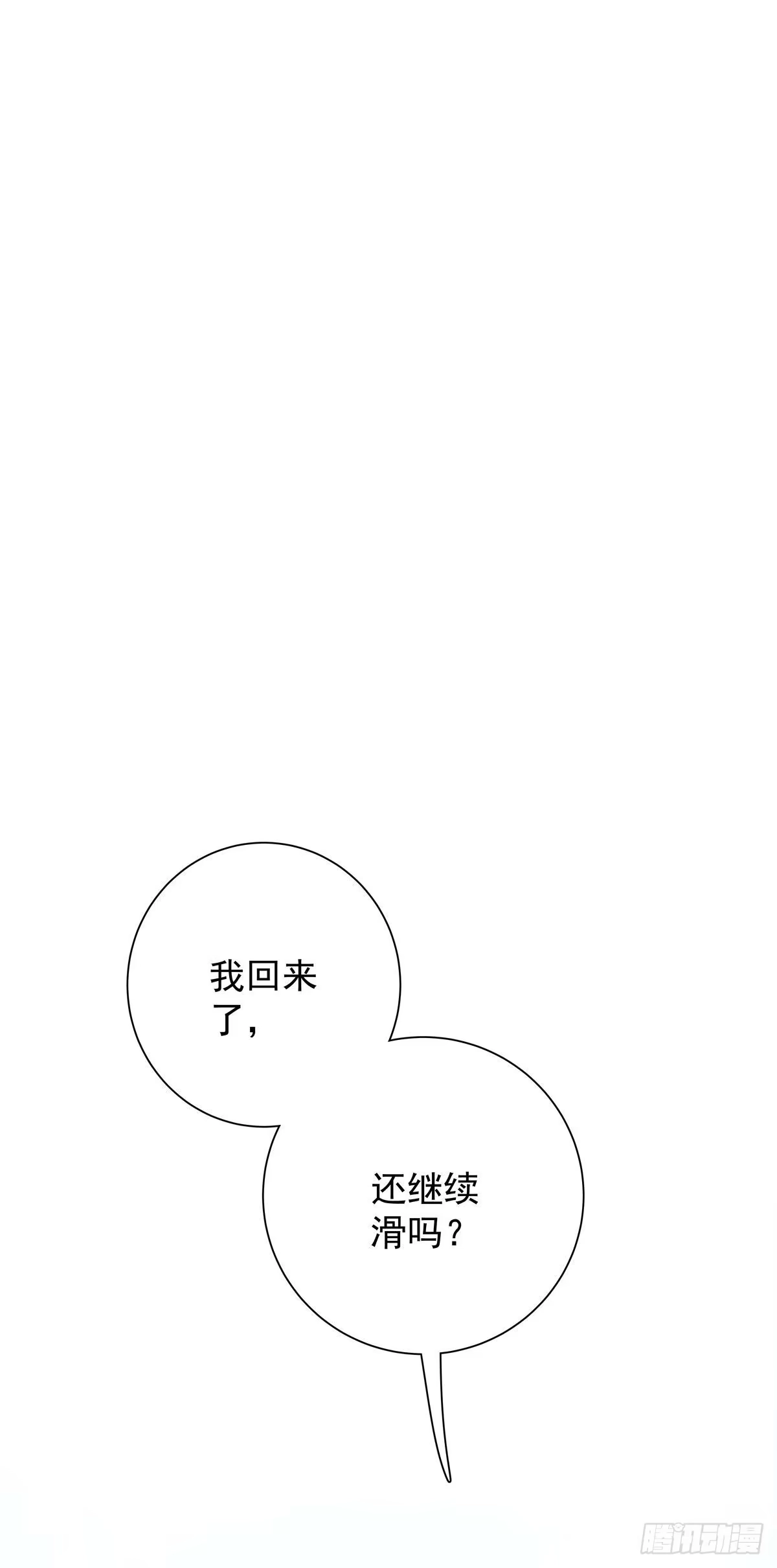 《只想触碰你》第七十六话 这…… 第1页