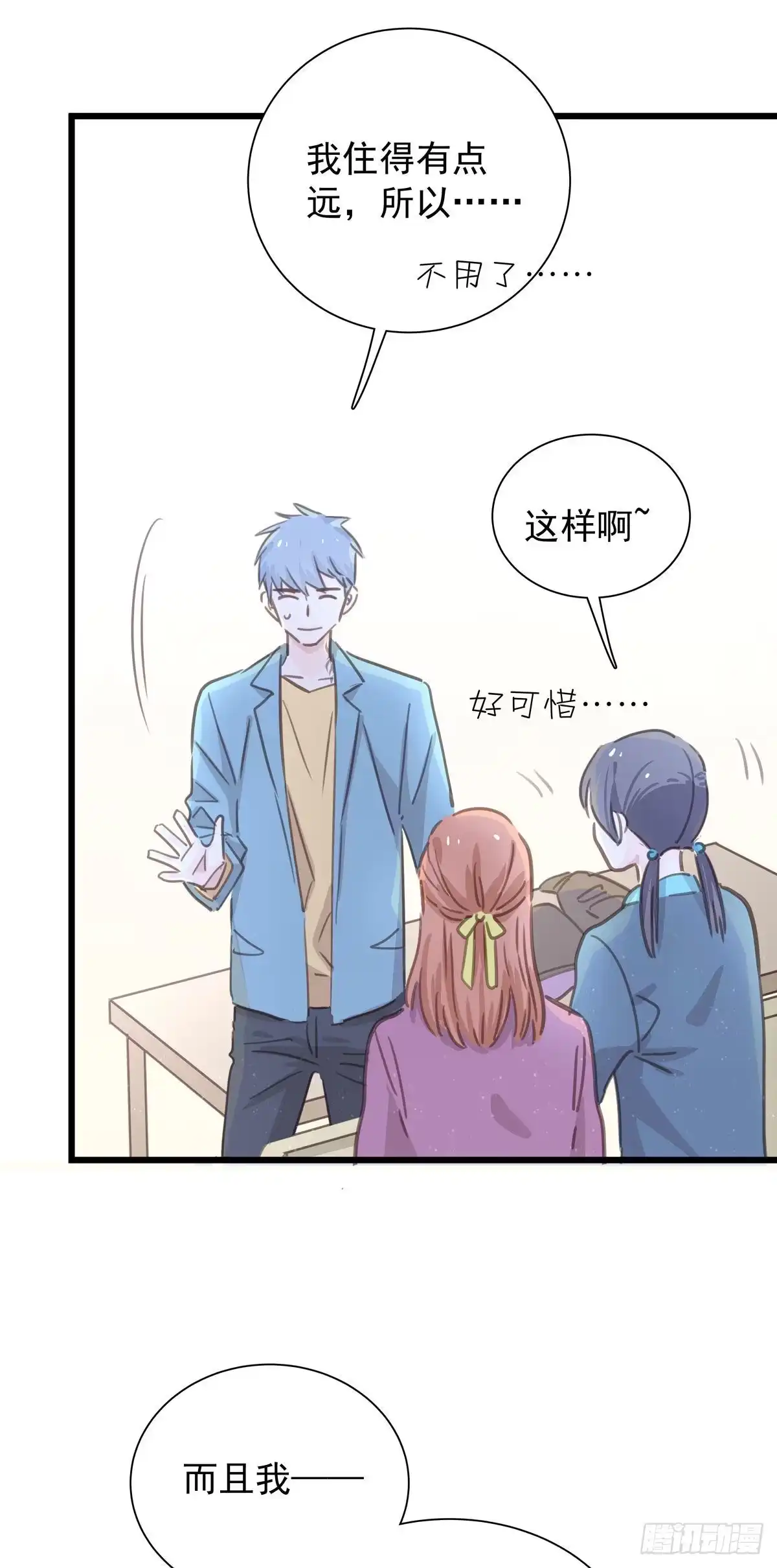 《只想触碰你》第七十六话 这…… 第23页