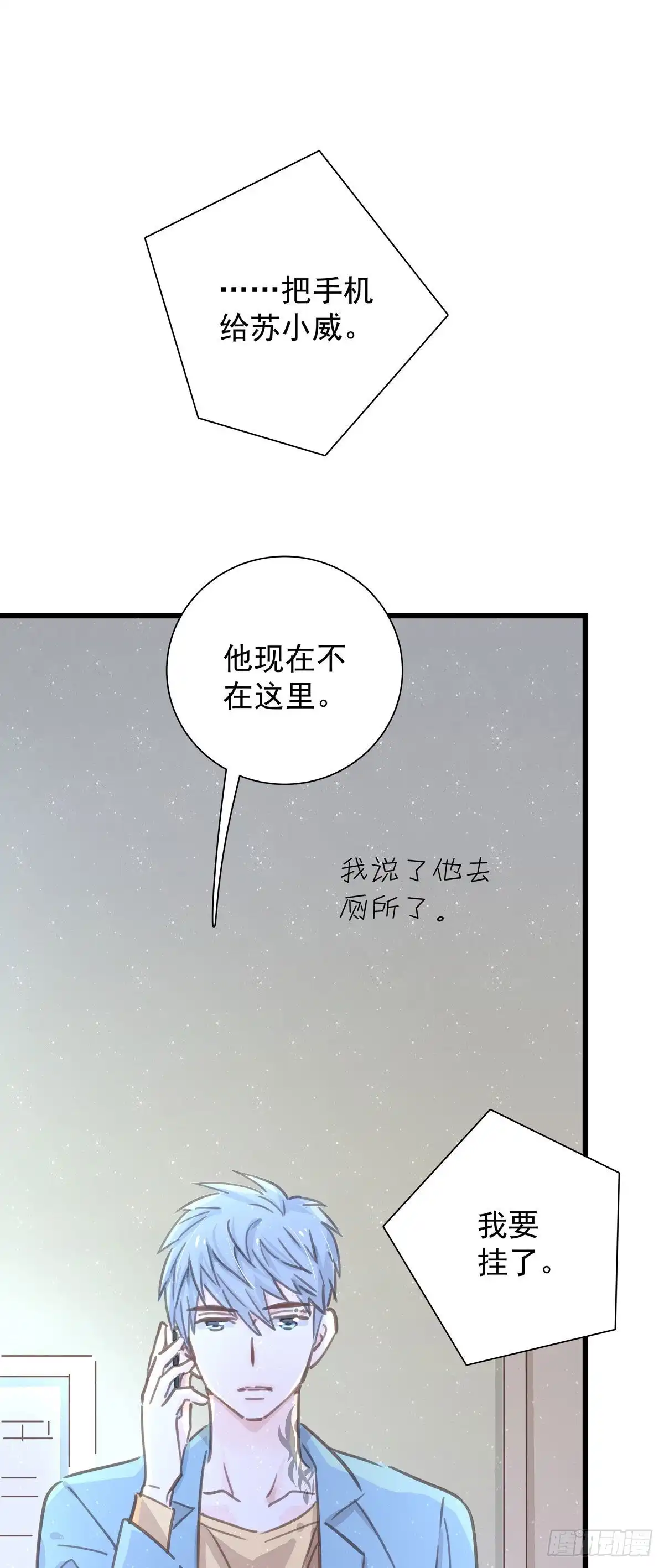 《只想触碰你》第七十六话 这…… 第13页