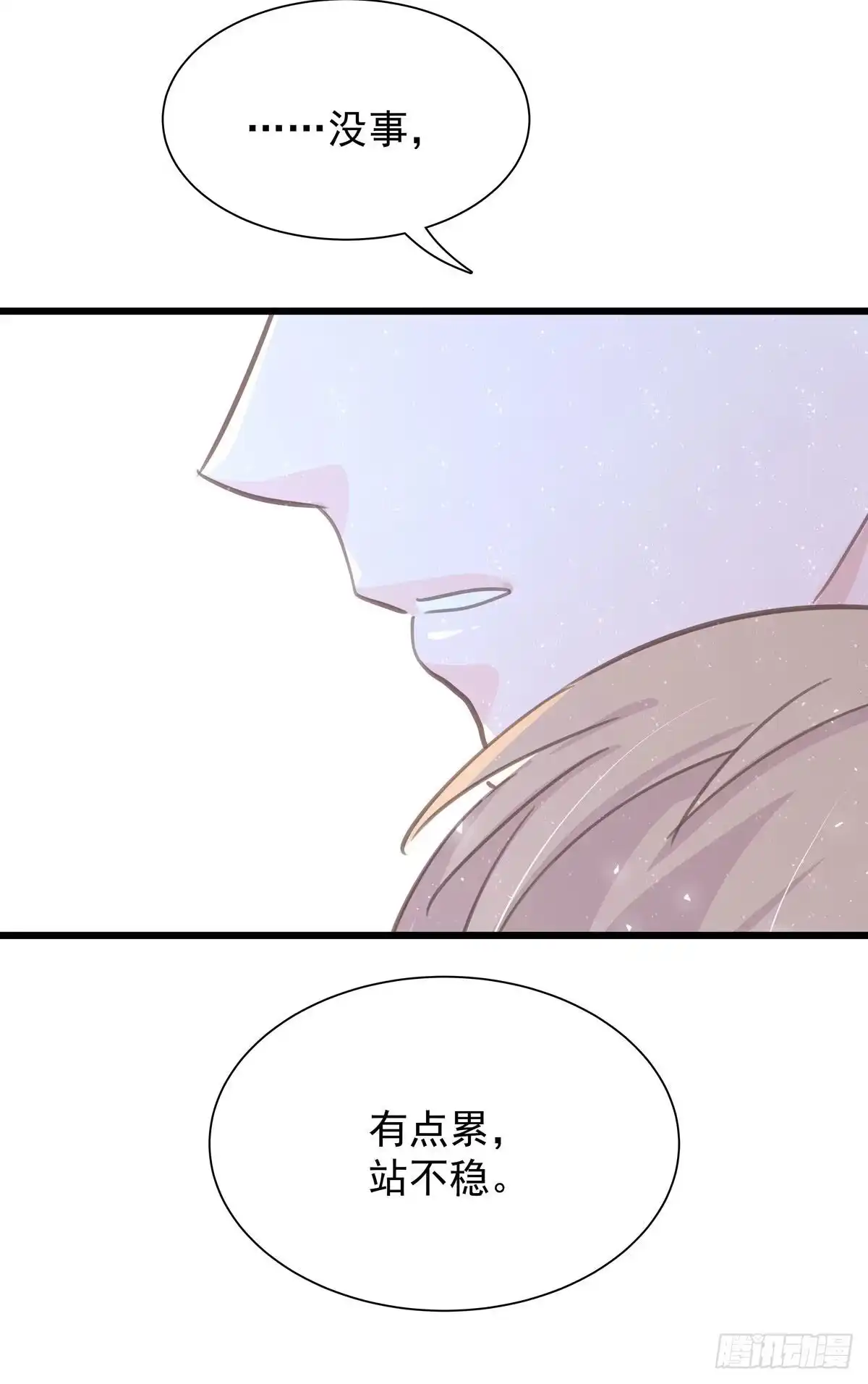 《只想触碰你》第七十六话 这…… 第6页