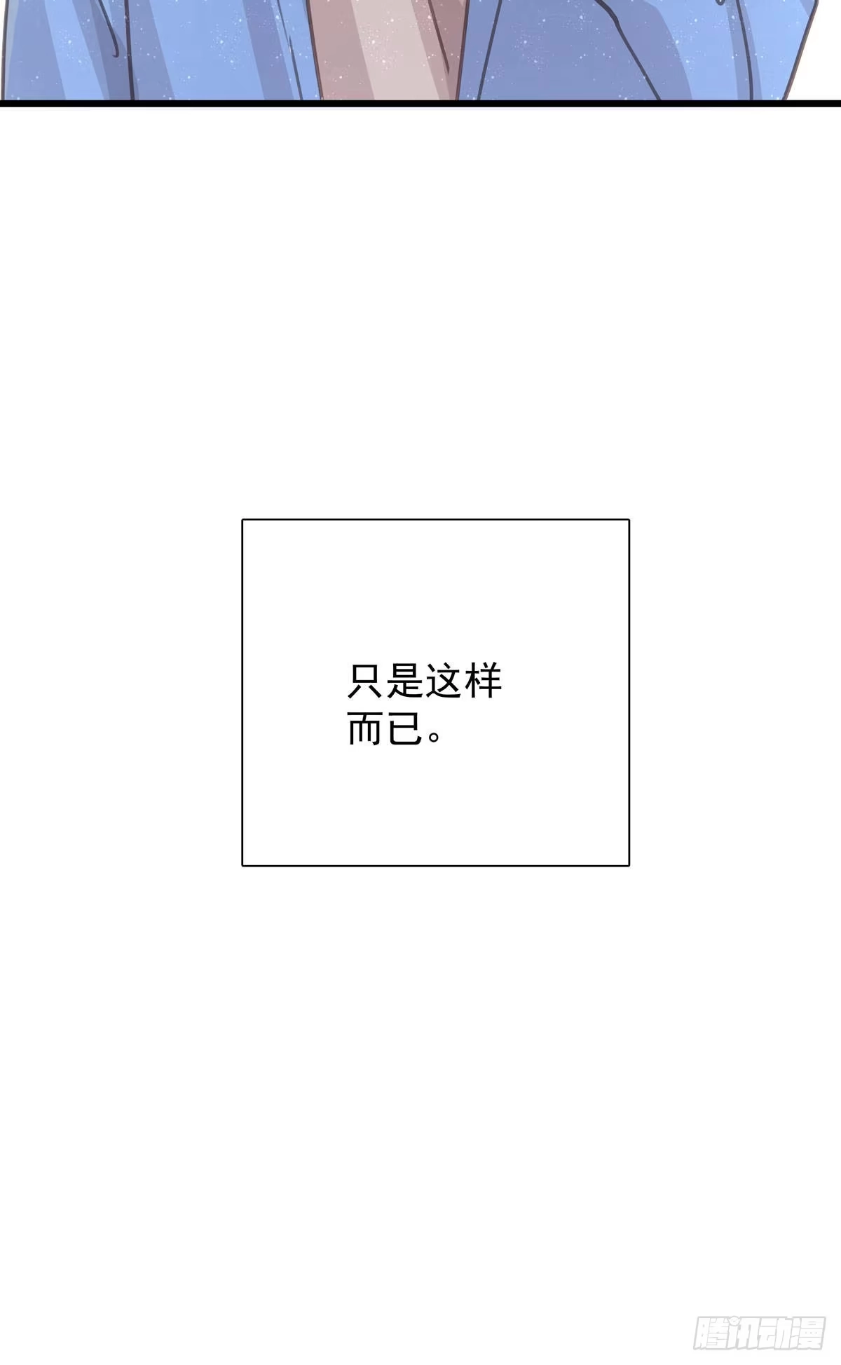 《只想触碰你》第七十六话 这…… 第27页