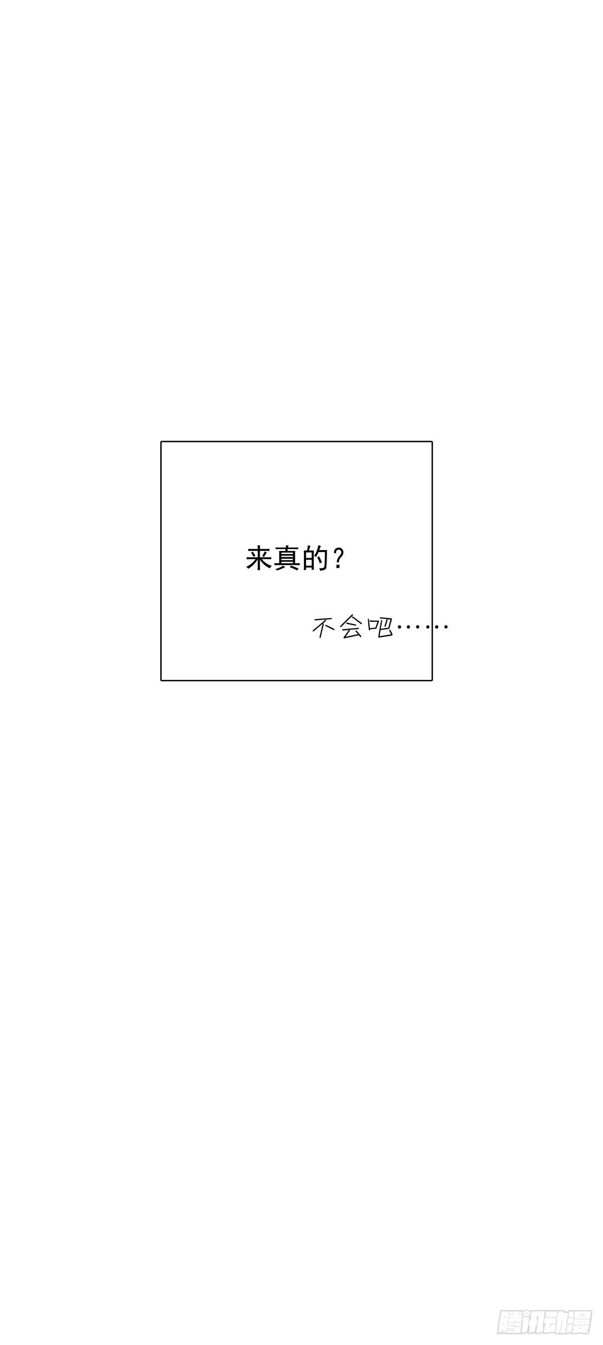 《只想触碰你》第七十六话 这…… 第55页