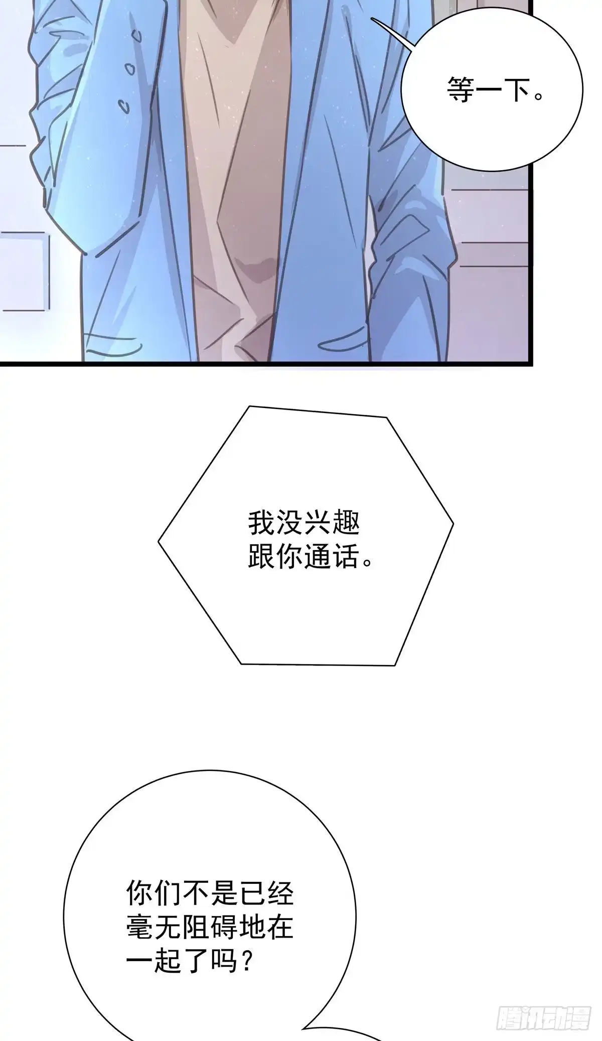 《只想触碰你》第七十六话 这…… 第14页
