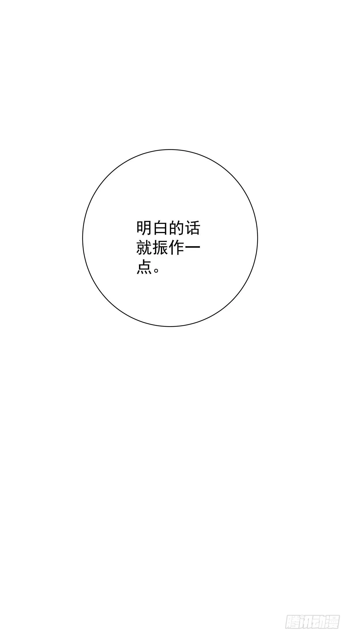 《只想触碰你》第七十六话 这…… 第19页