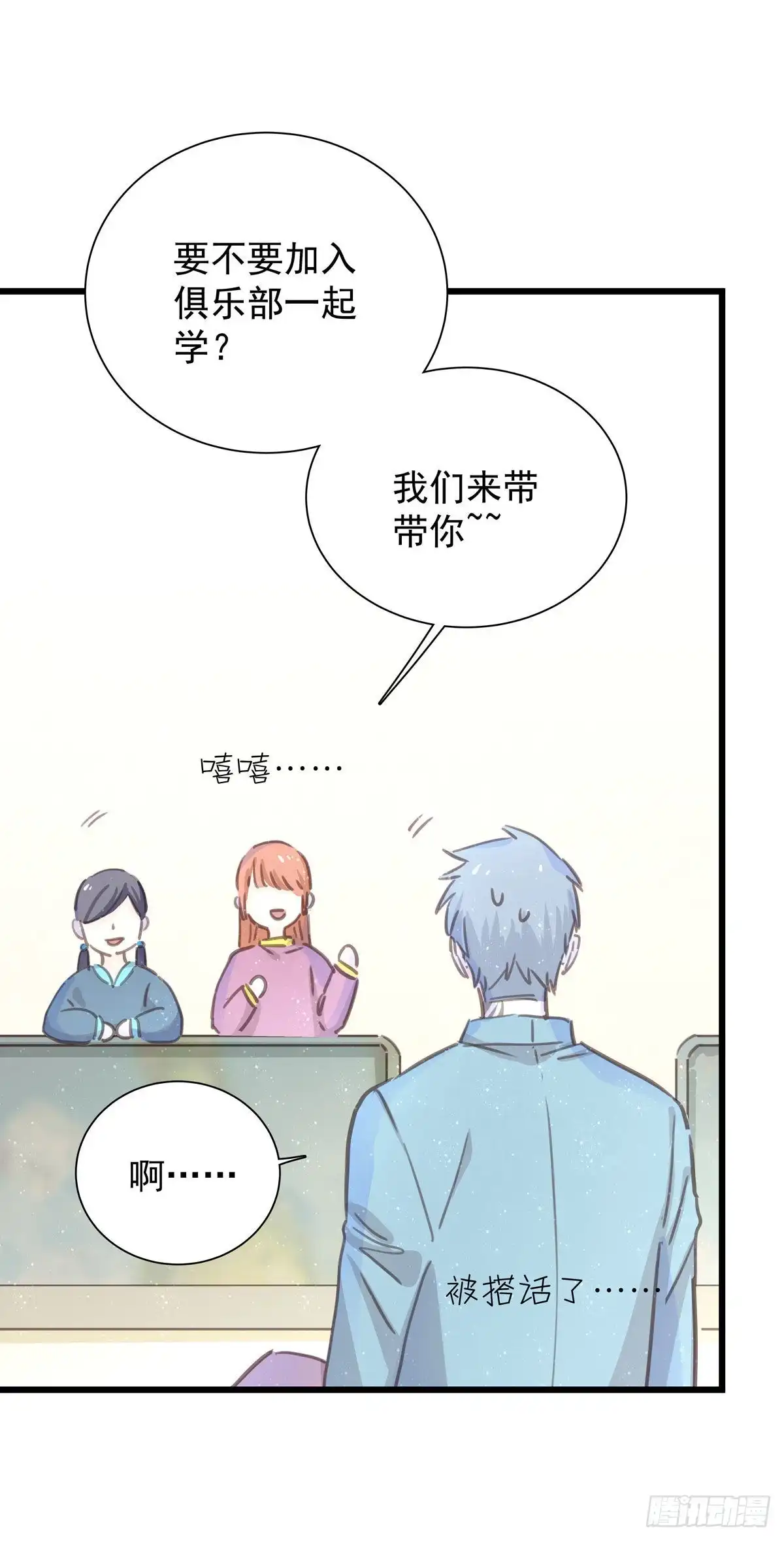 《只想触碰你》第七十六话 这…… 第22页