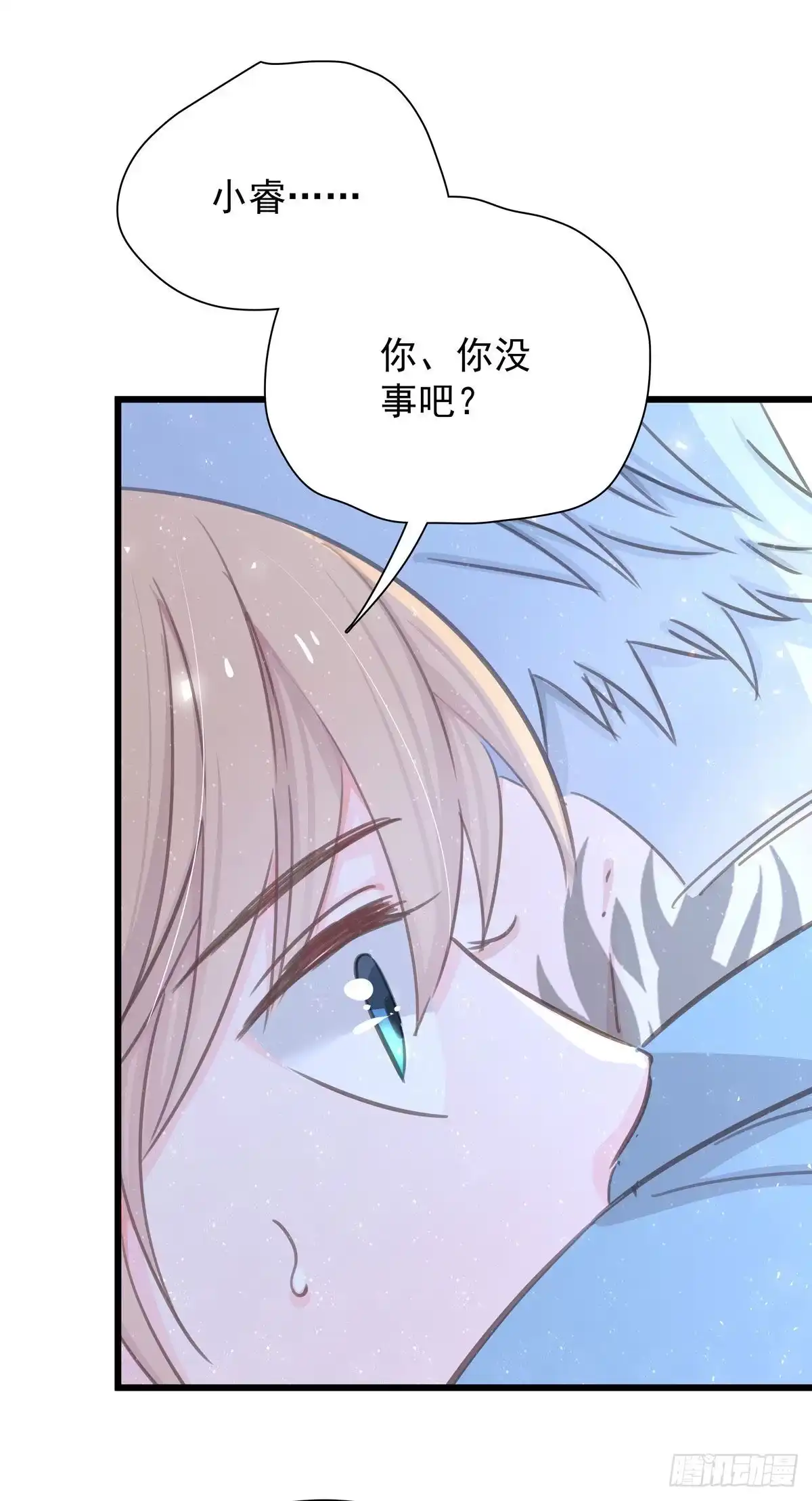 《只想触碰你》第七十六话 这…… 第5页