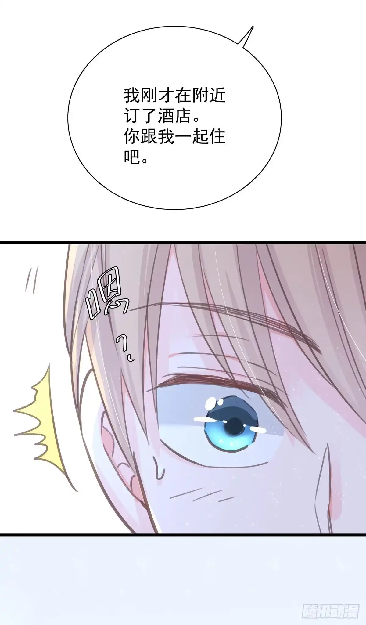 《只想触碰你》第七十六话 这…… 第45页