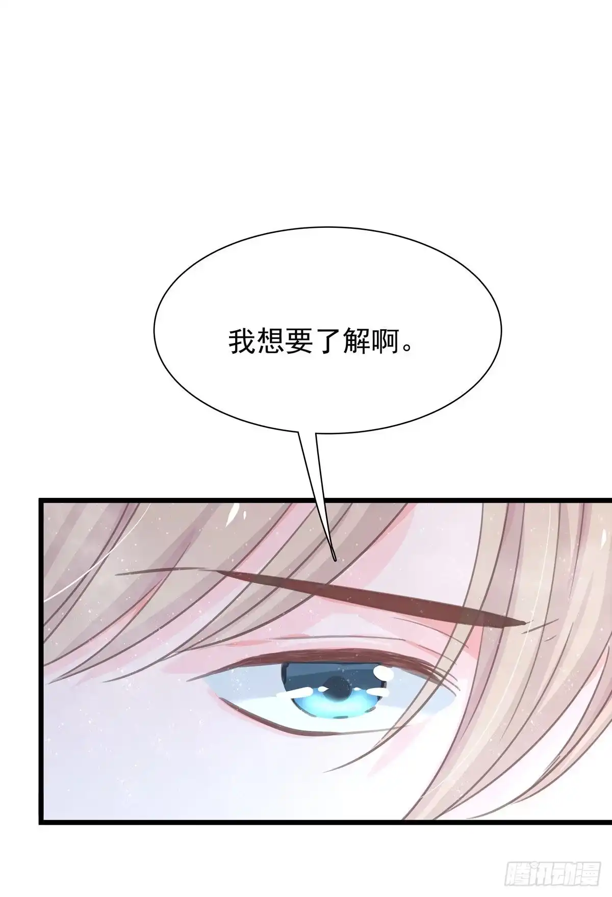 《只想触碰你》第七十七话 来聊天 第29页