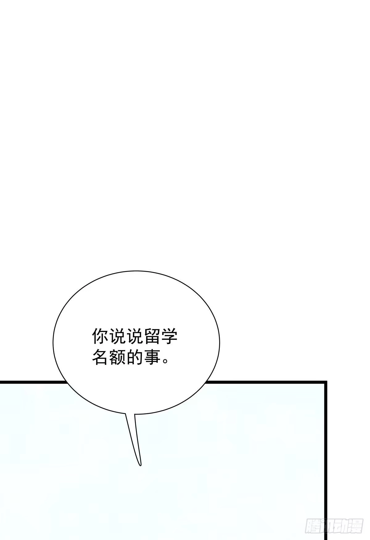 《只想触碰你》第七十七话 来聊天 第11页