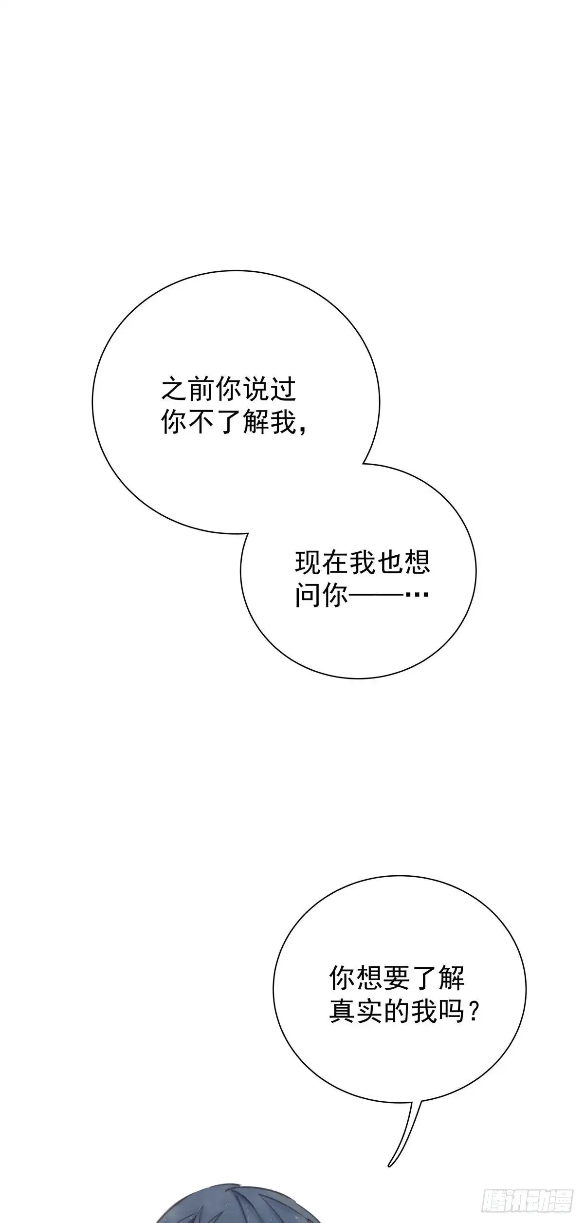 《只想触碰你》第七十七话 来聊天 第26页