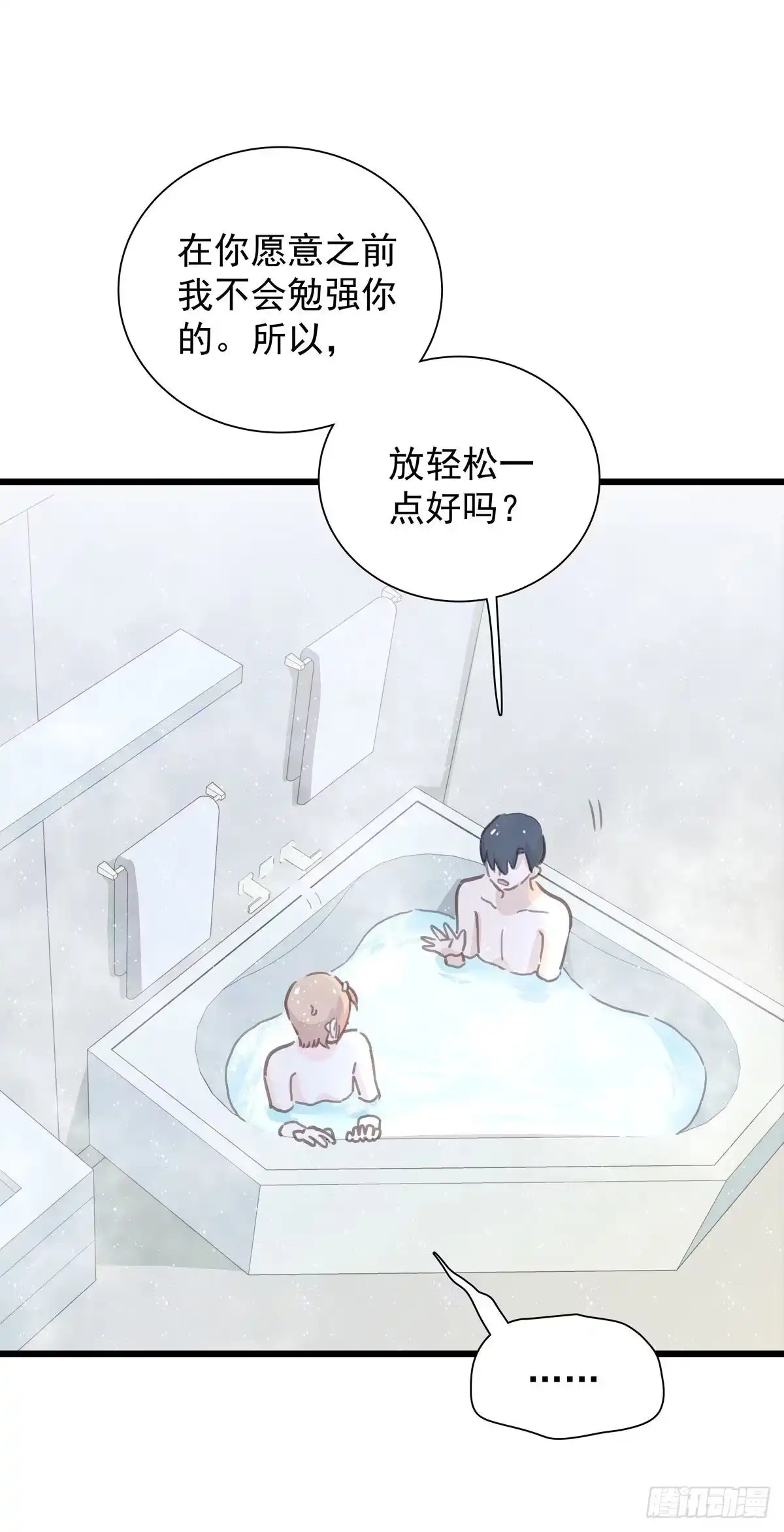 《只想触碰你》第七十七话 来聊天 第7页