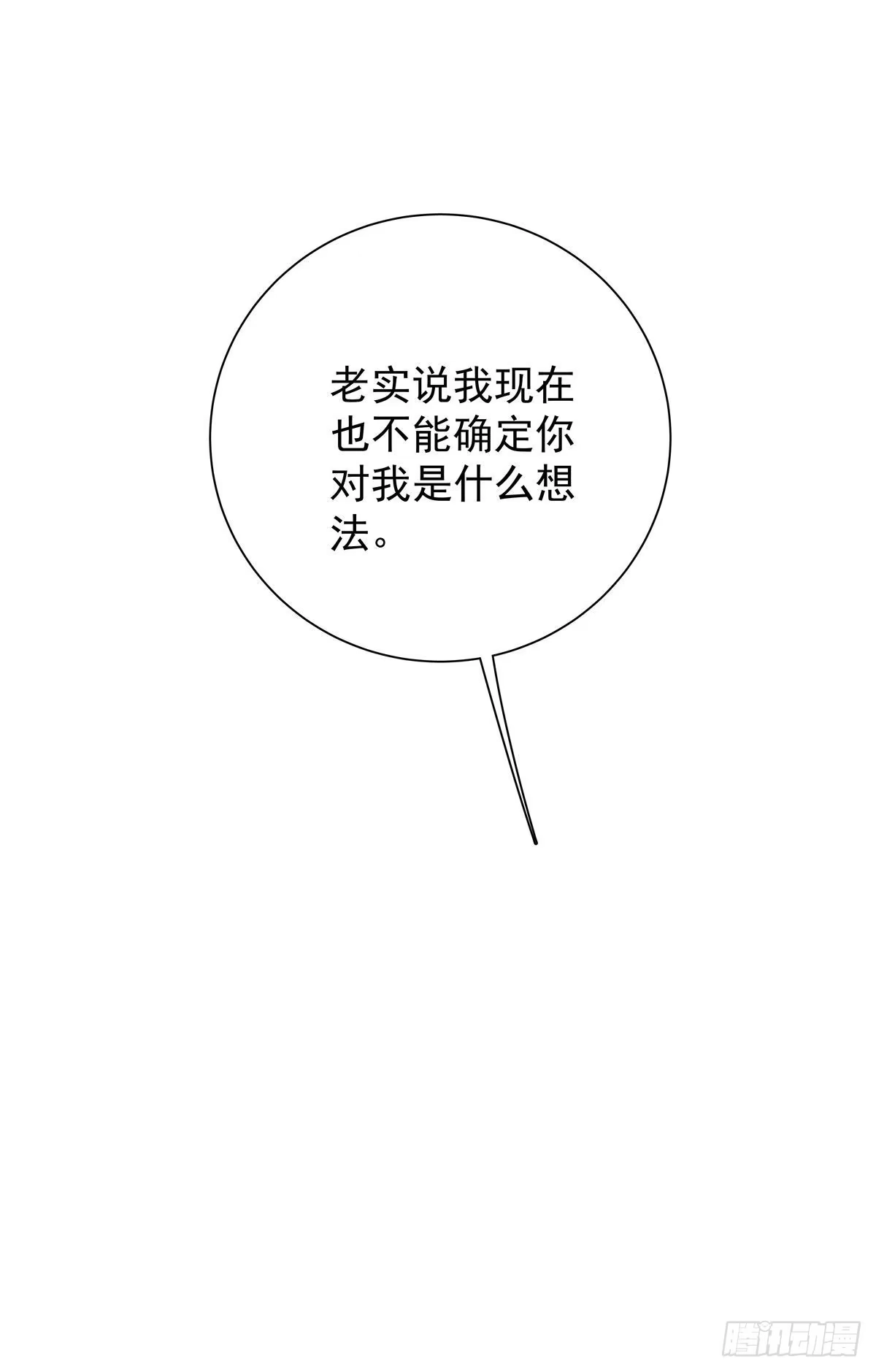 《只想触碰你》第七十七话 来聊天 第24页