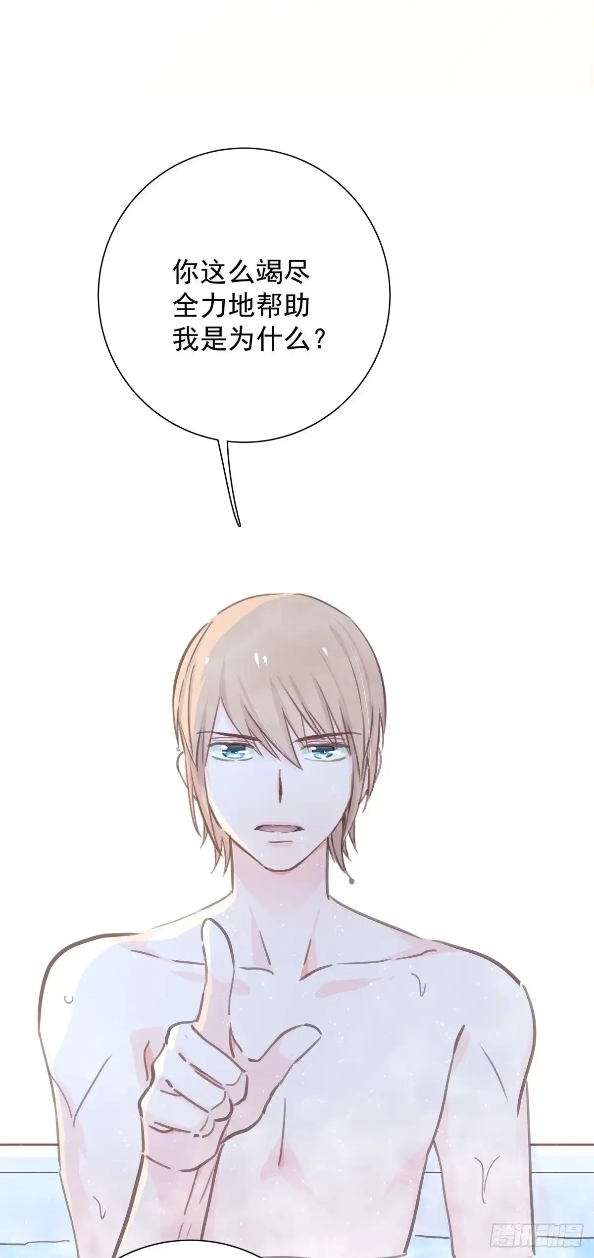 《只想触碰你》第七十七话 来聊天 第18页