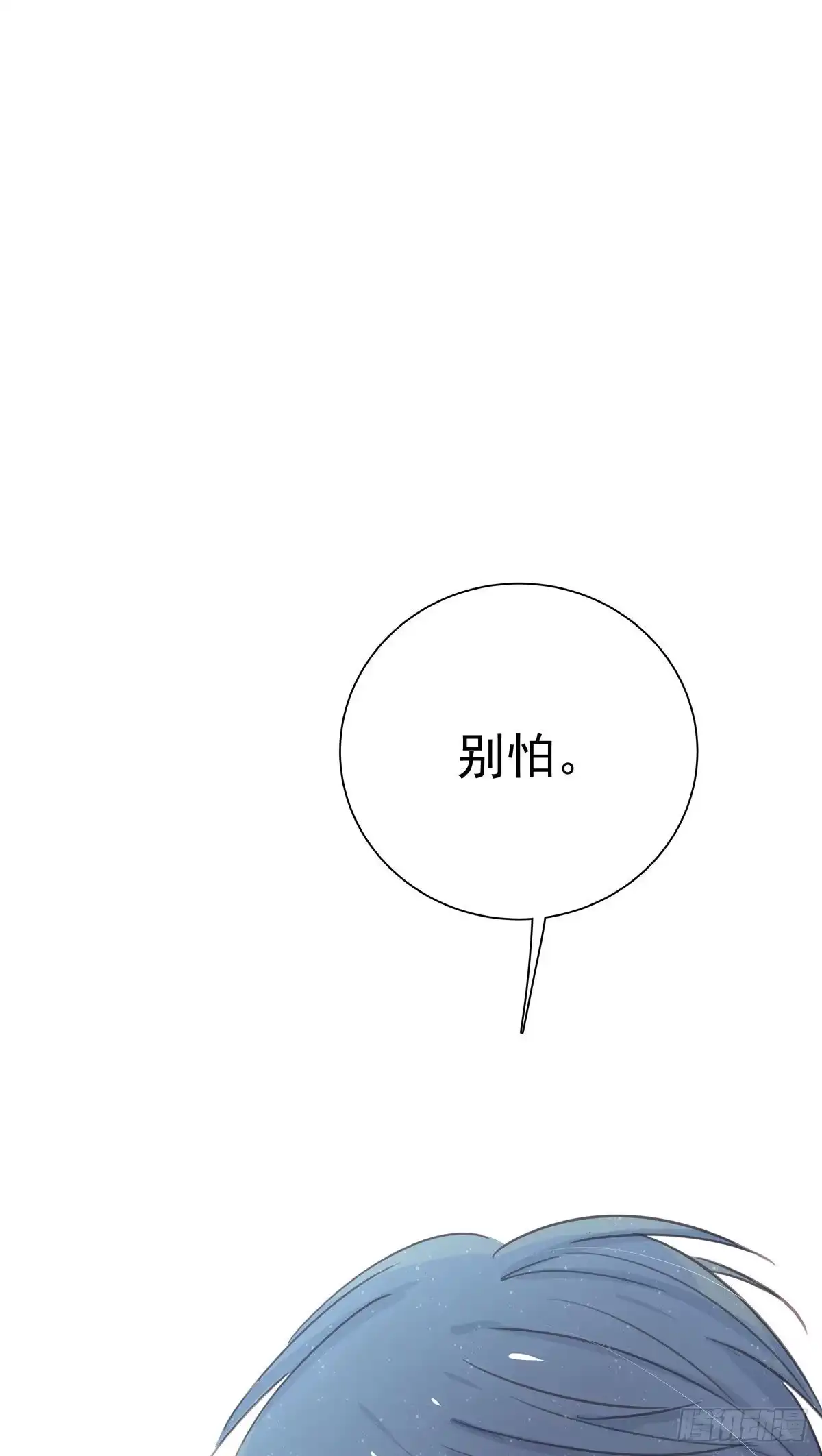 《只想触碰你》第七十七话 来聊天 第50页