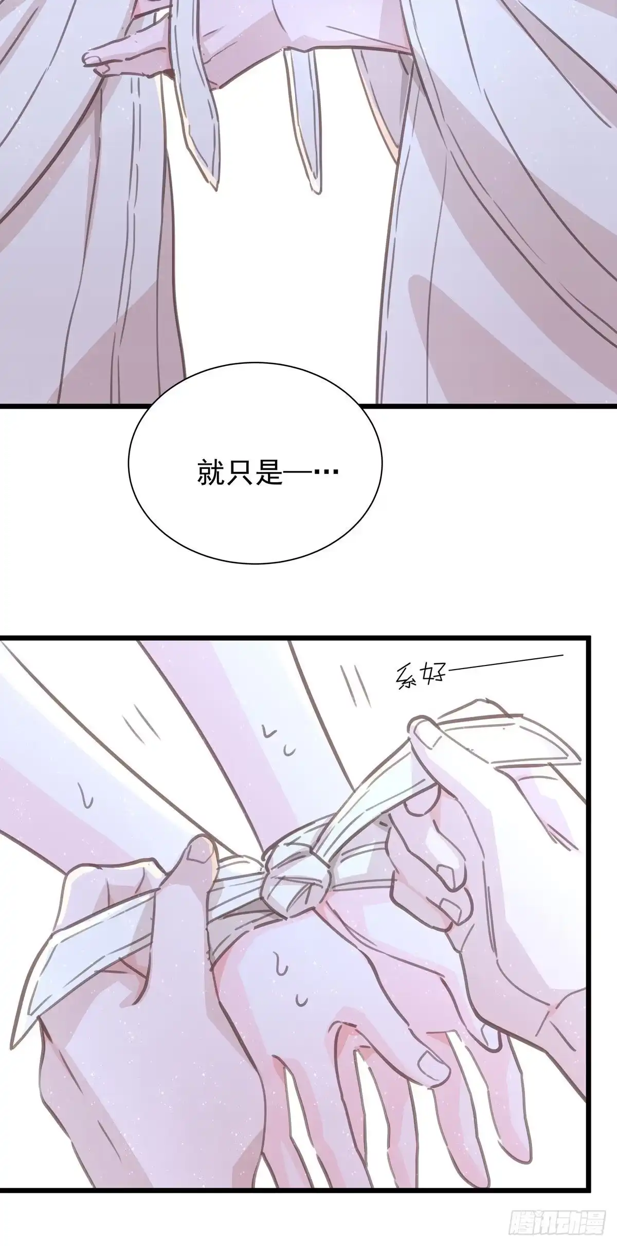 《只想触碰你》第七十七话 来聊天 第45页