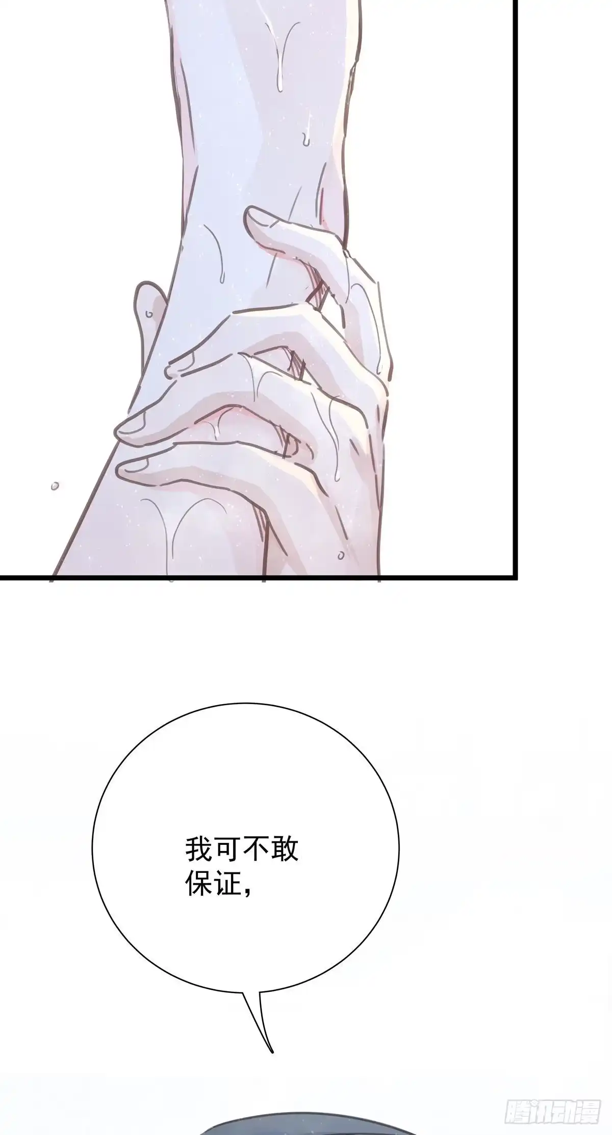 《只想触碰你》第七十七话 来聊天 第36页