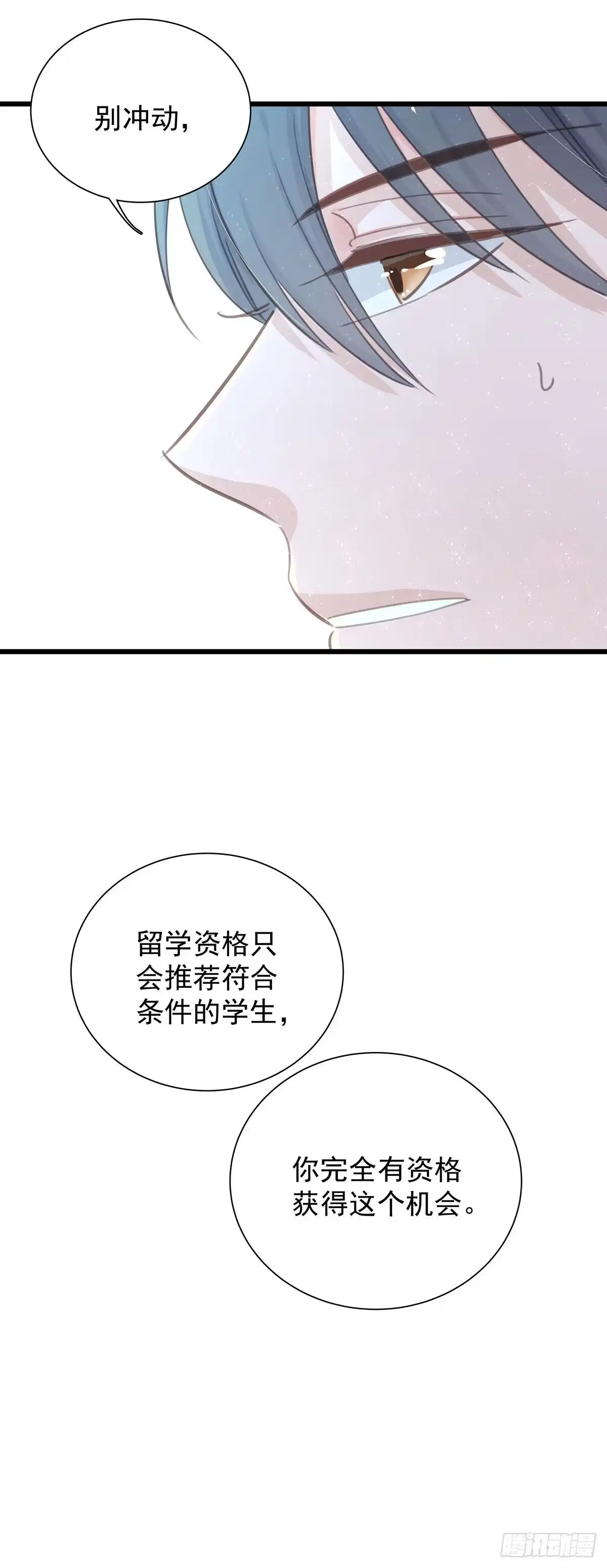 《只想触碰你》第七十七话 来聊天 第16页