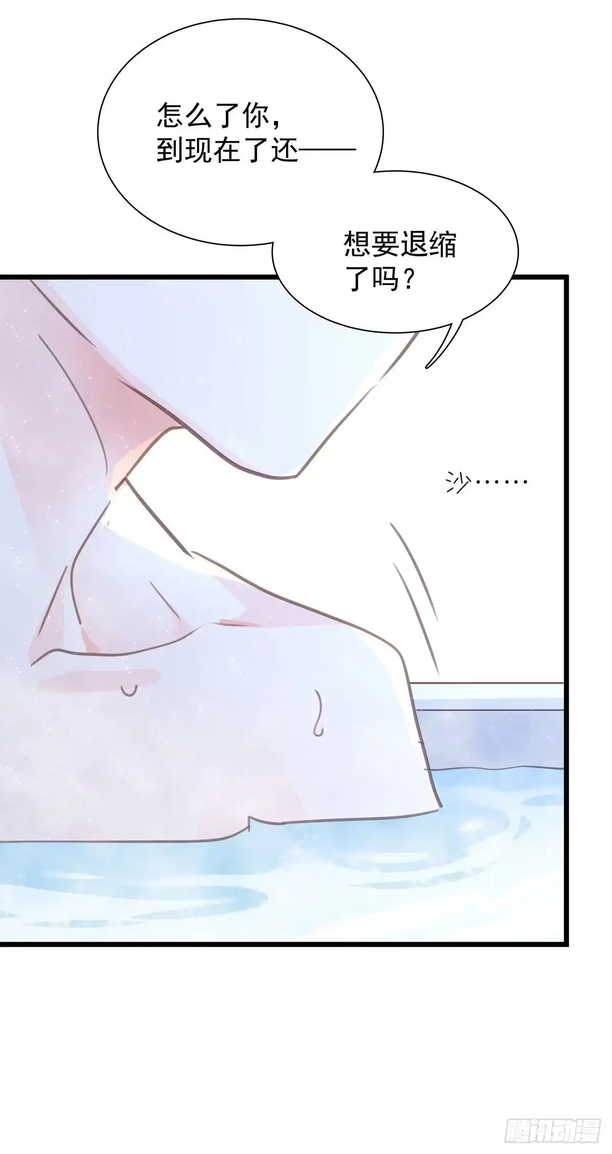 《只想触碰你》第七十七话 来聊天 第30页