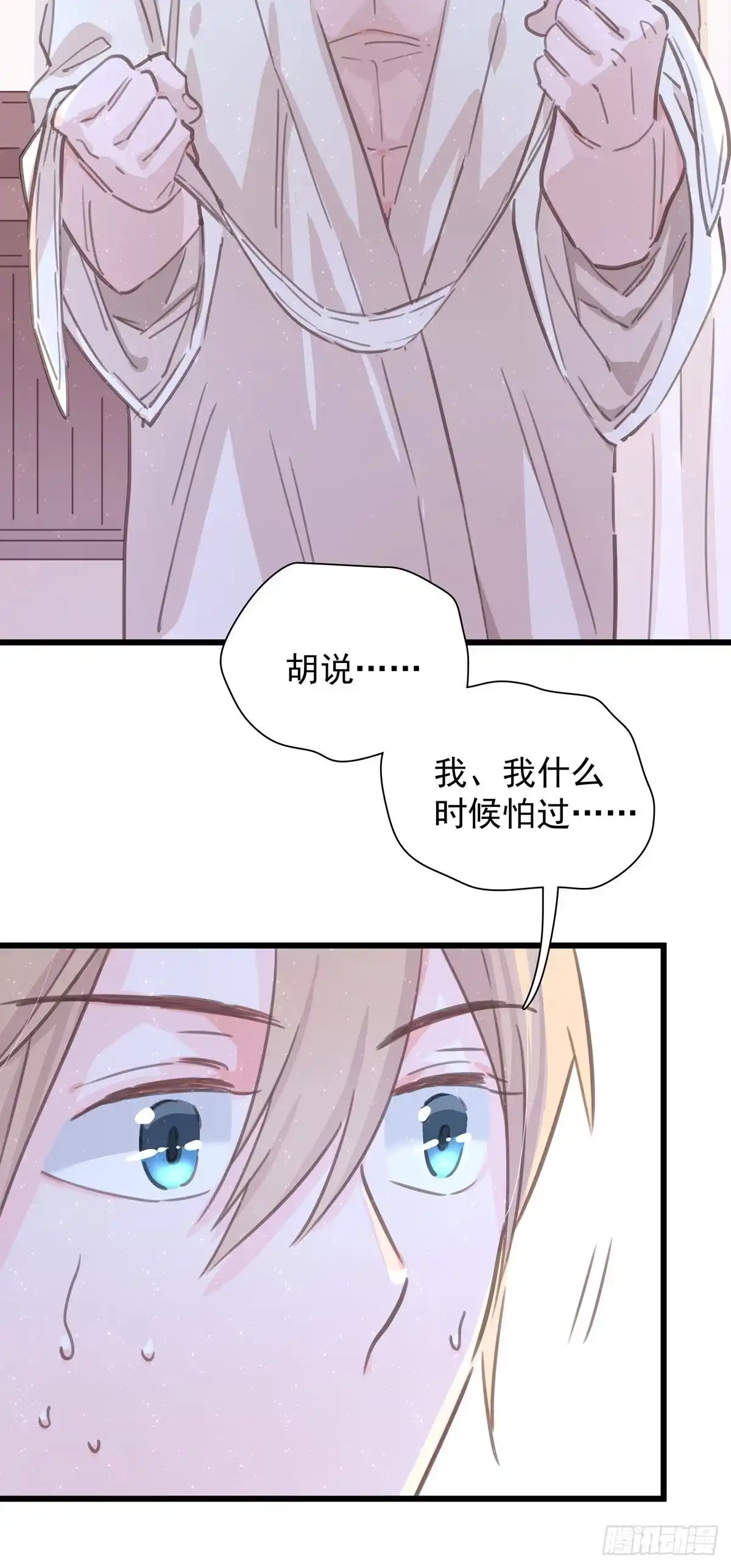 《只想触碰你》第七十七话 来聊天 第42页