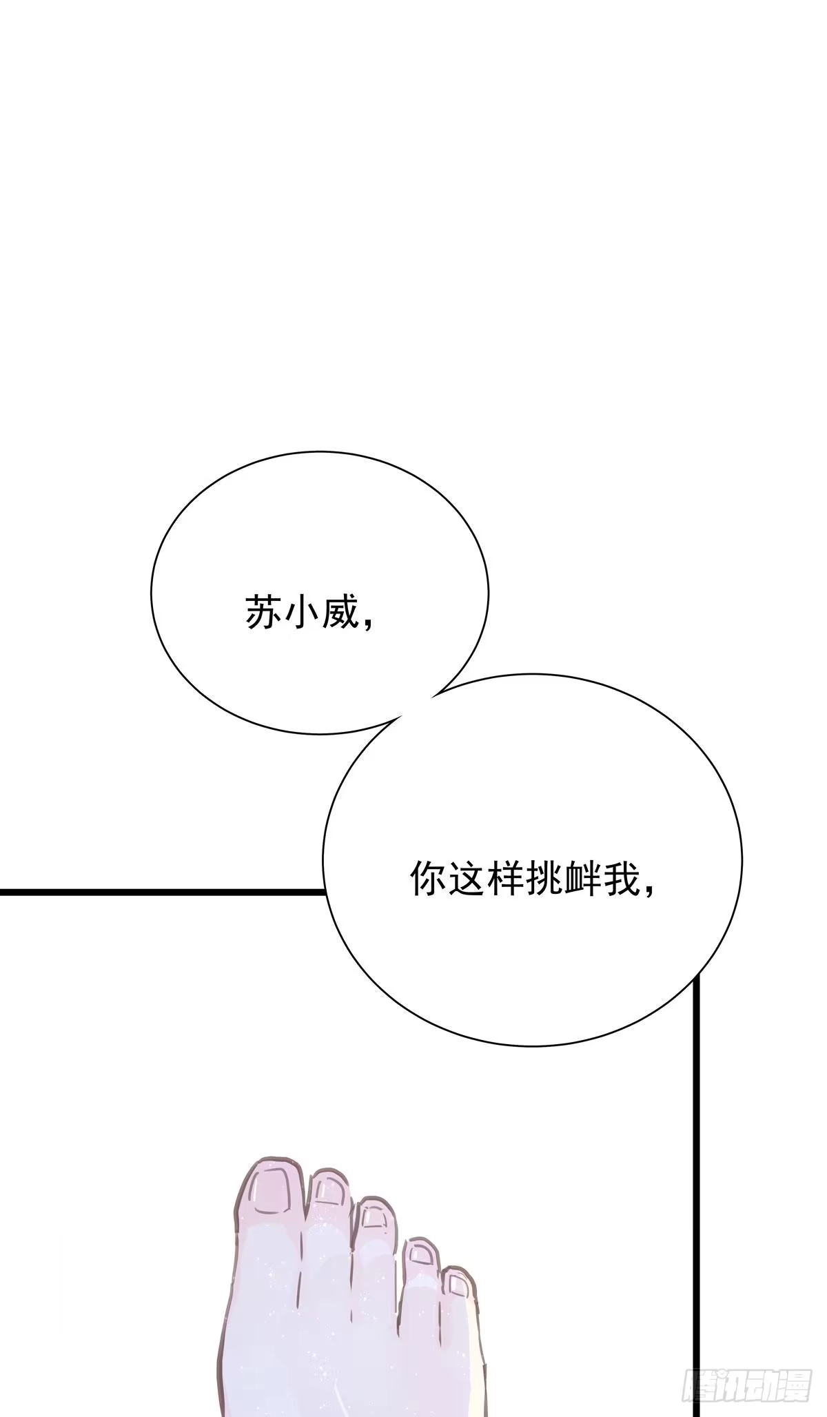 《只想触碰你》第七十七话 来聊天 第35页
