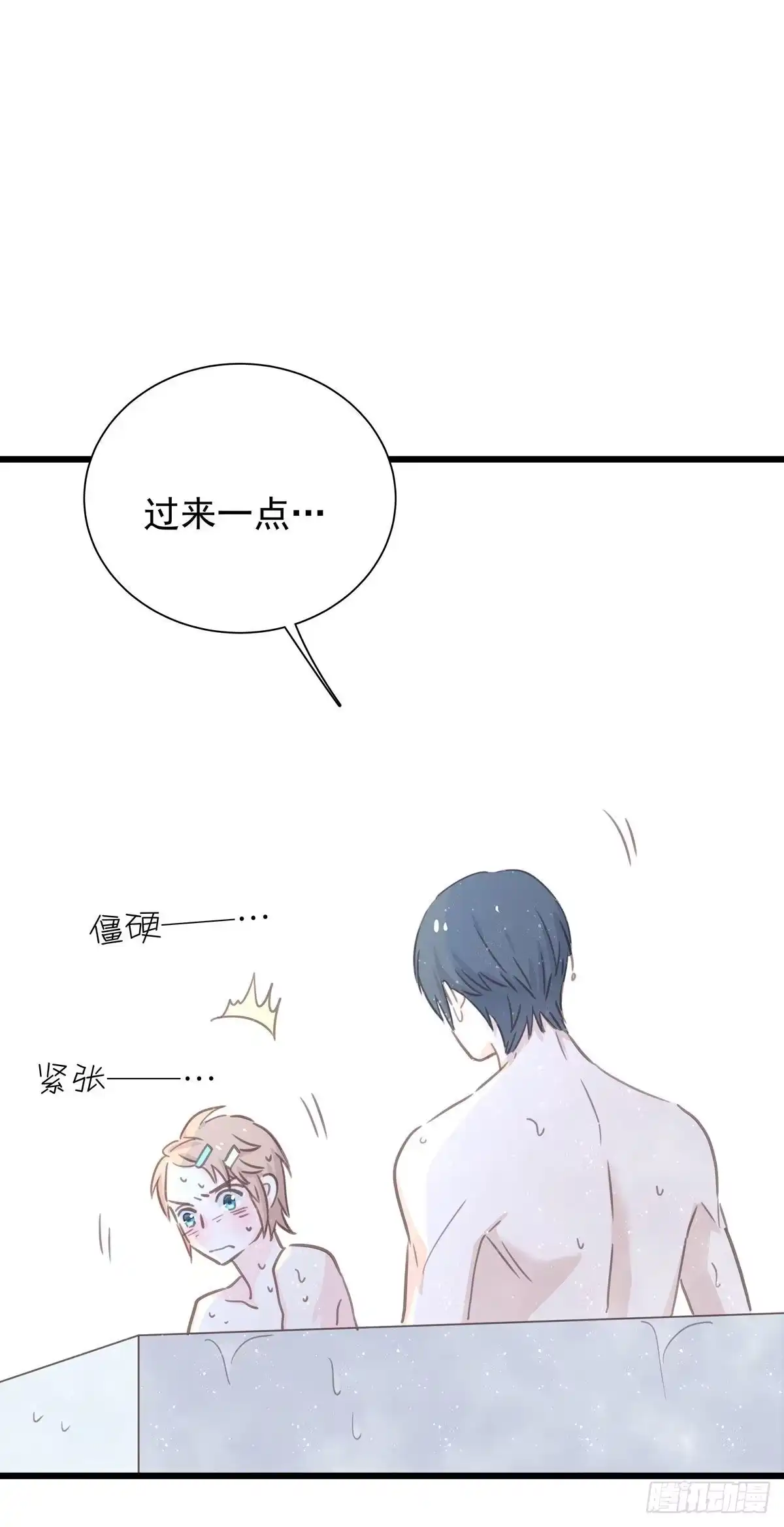 《只想触碰你》第七十七话 来聊天 第4页