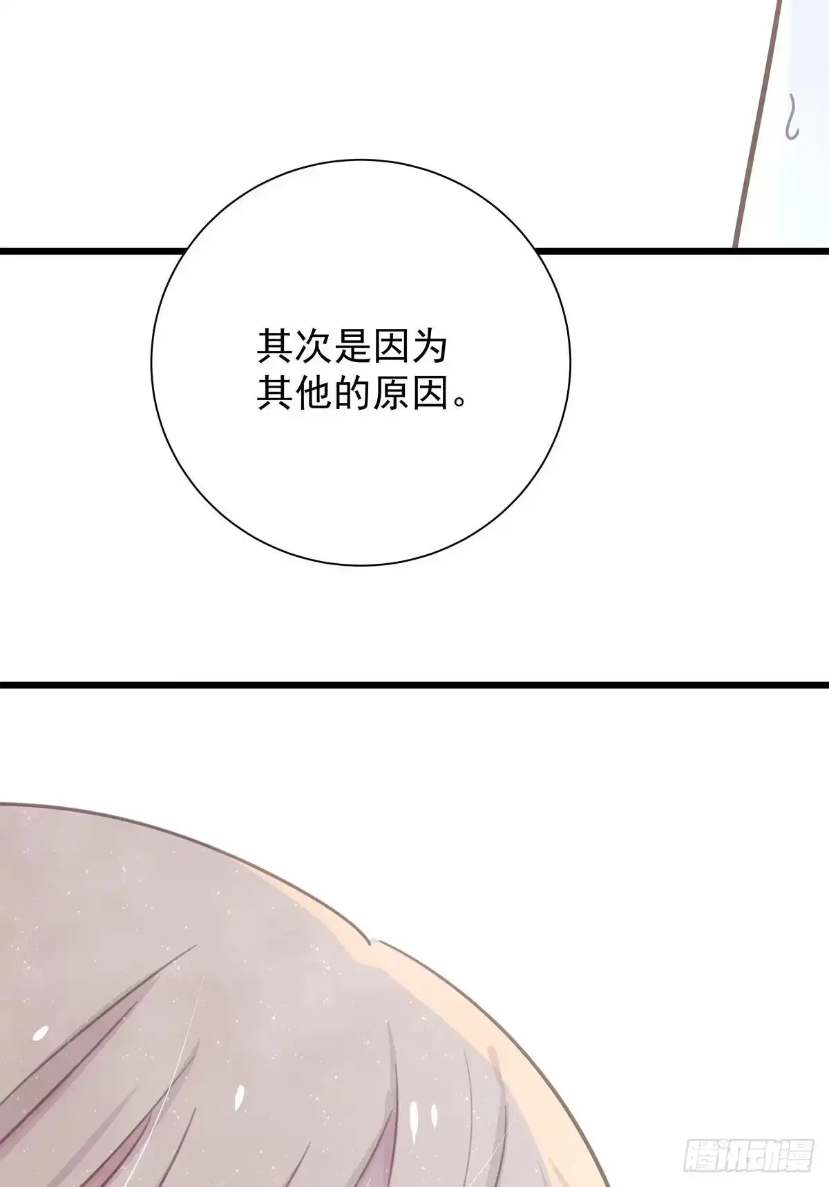 《只想触碰你》第七十七话 来聊天 第21页