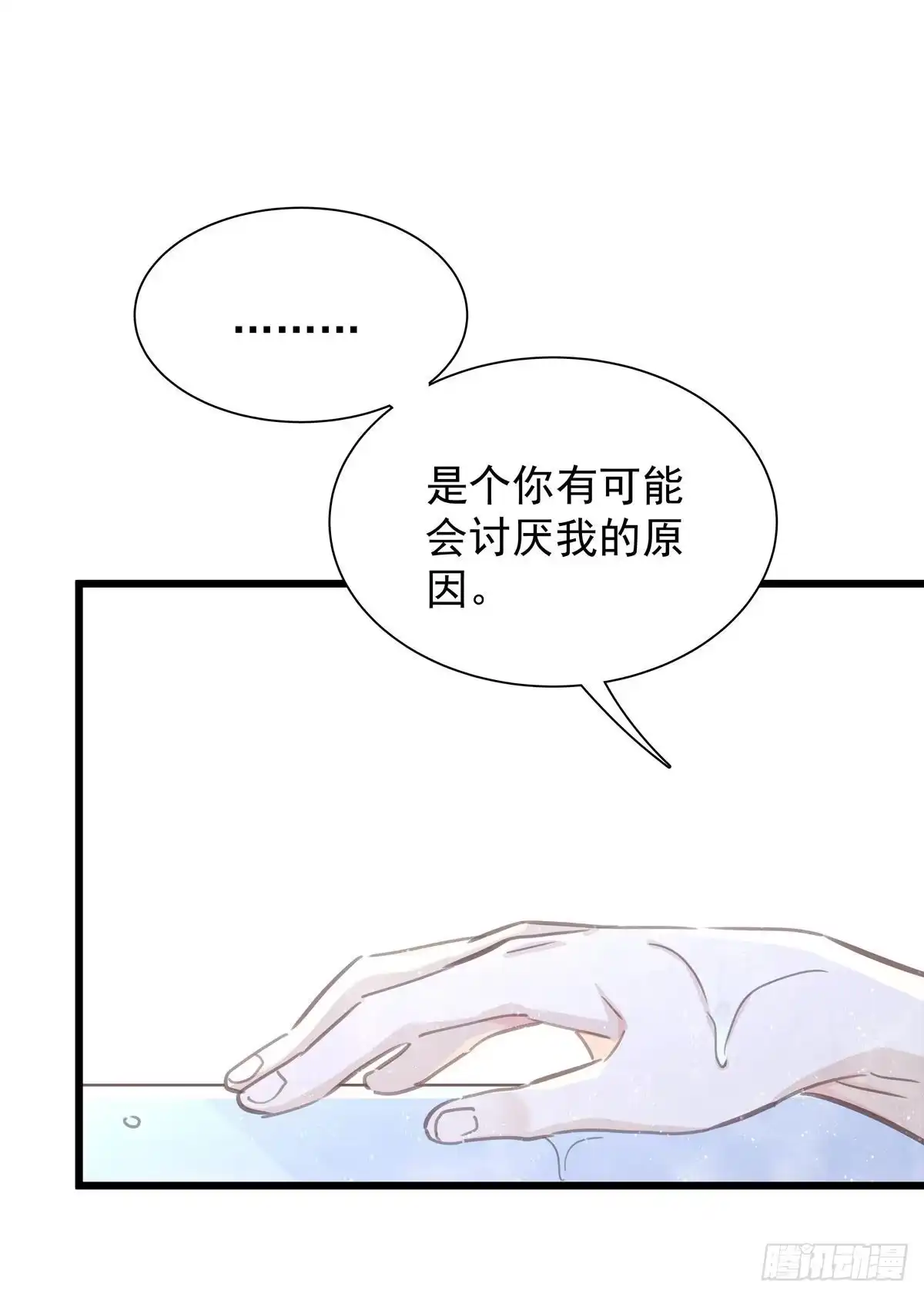 《只想触碰你》第七十七话 来聊天 第23页