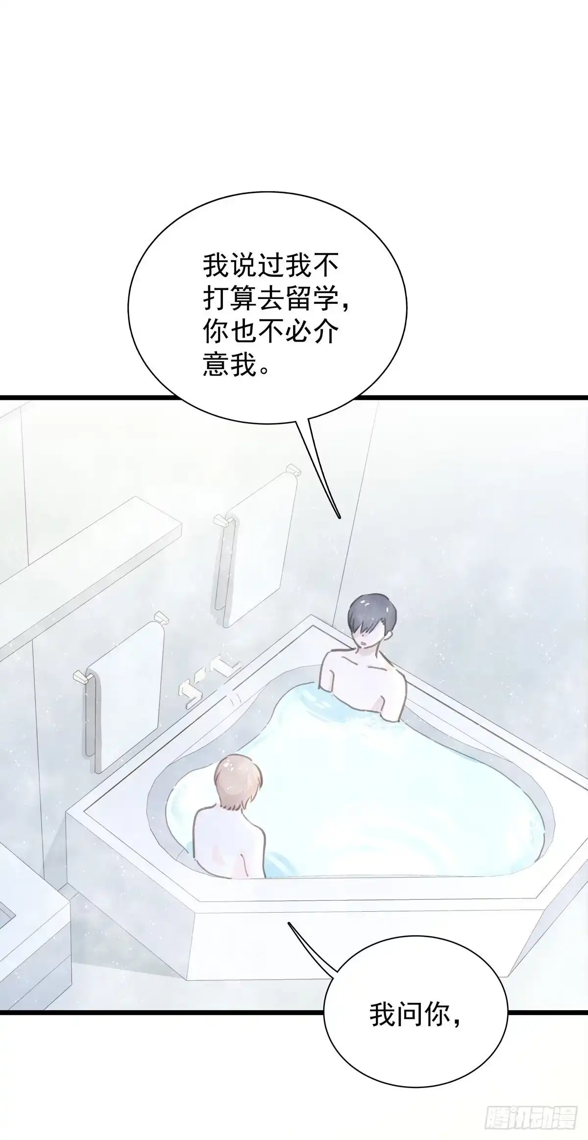 《只想触碰你》第七十七话 来聊天 第17页