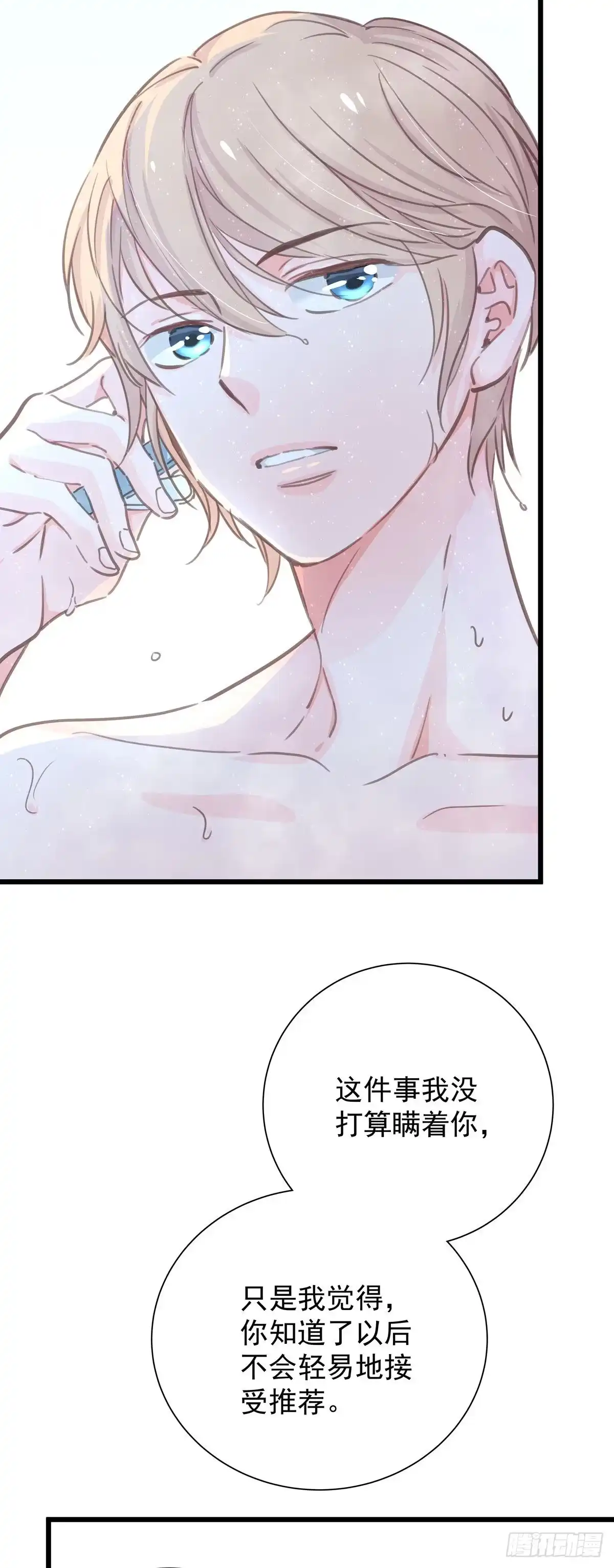 《只想触碰你》第七十七话 来聊天 第12页