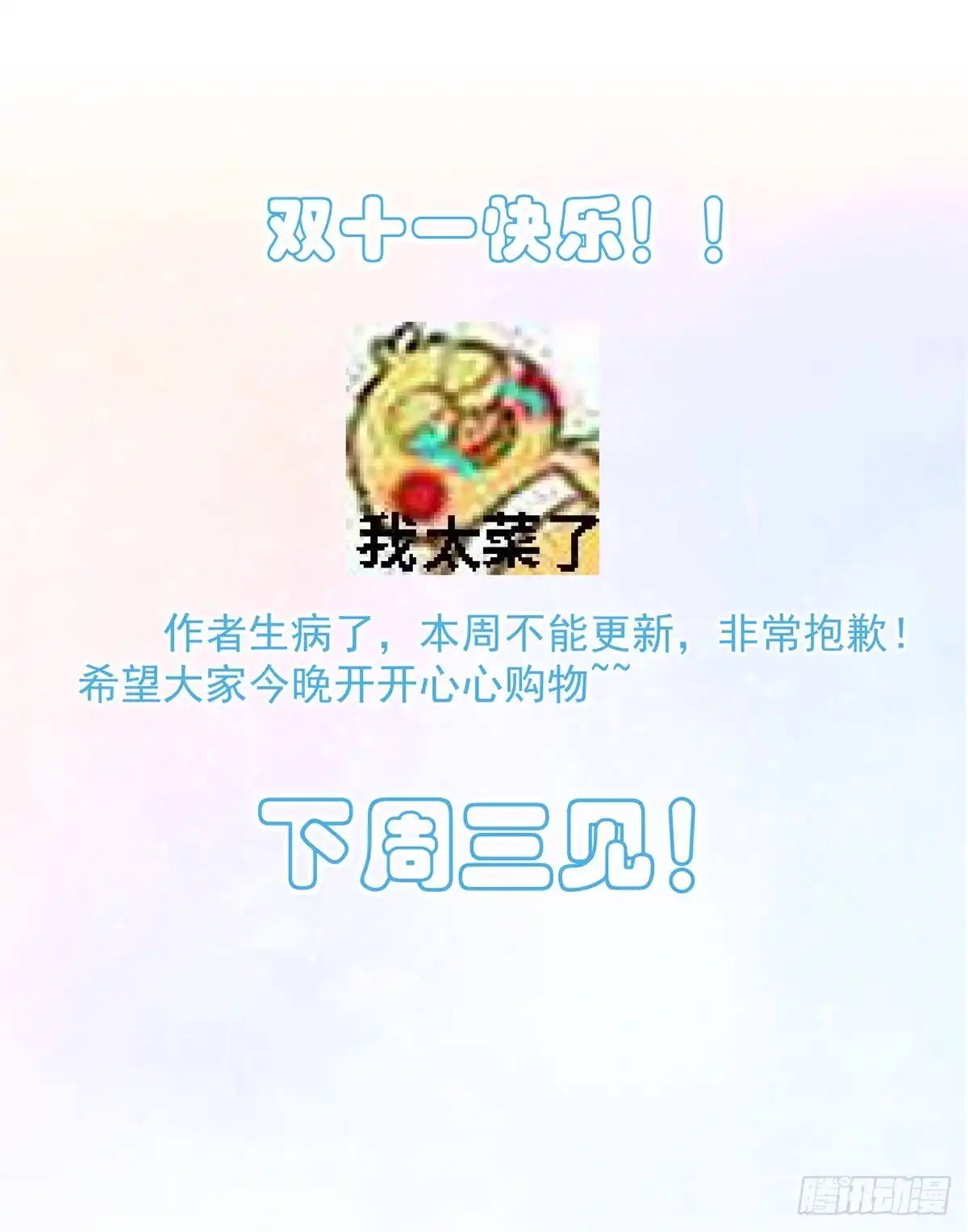 《只想触碰你》请假条 第1页