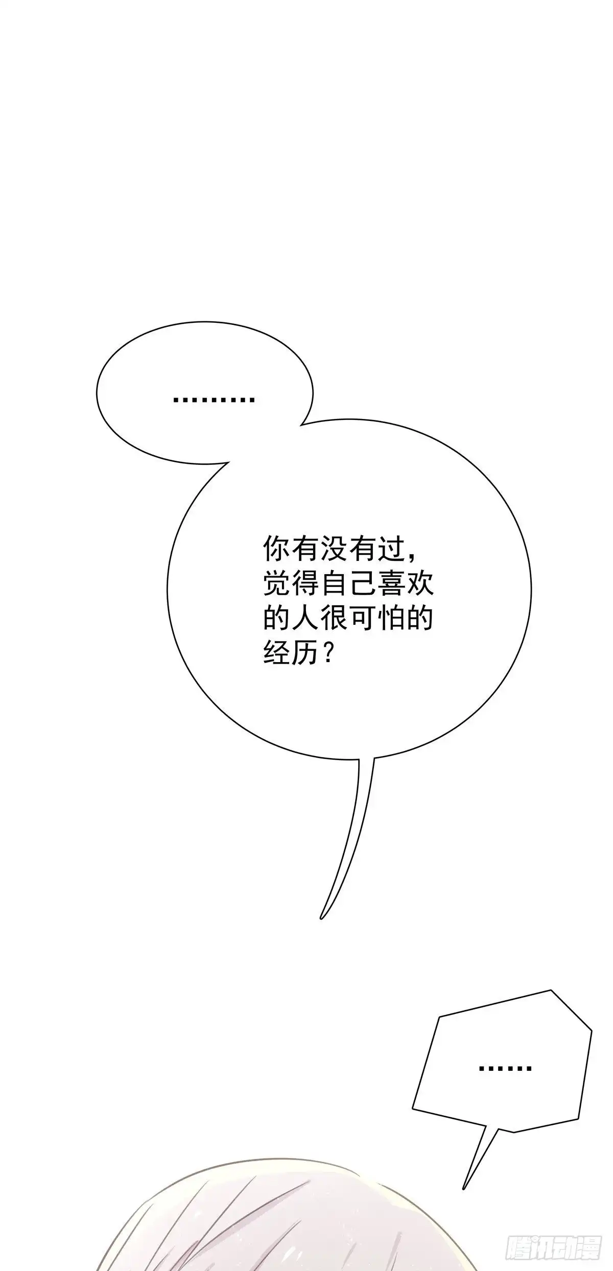 《只想触碰你》第七十八话 有点疼 第36页