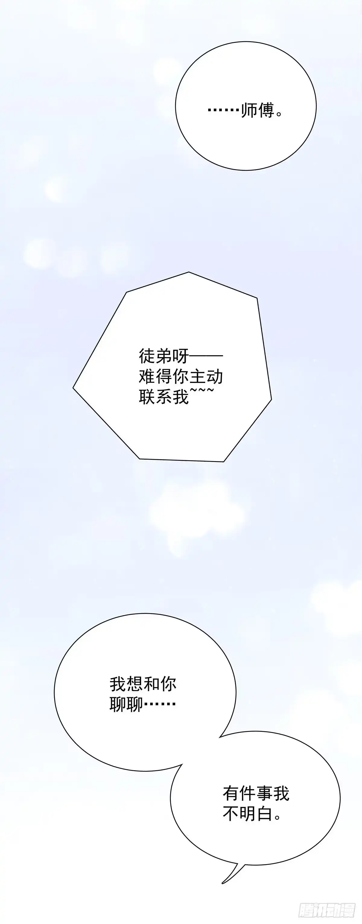 《只想触碰你》第七十八话 有点疼 第34页