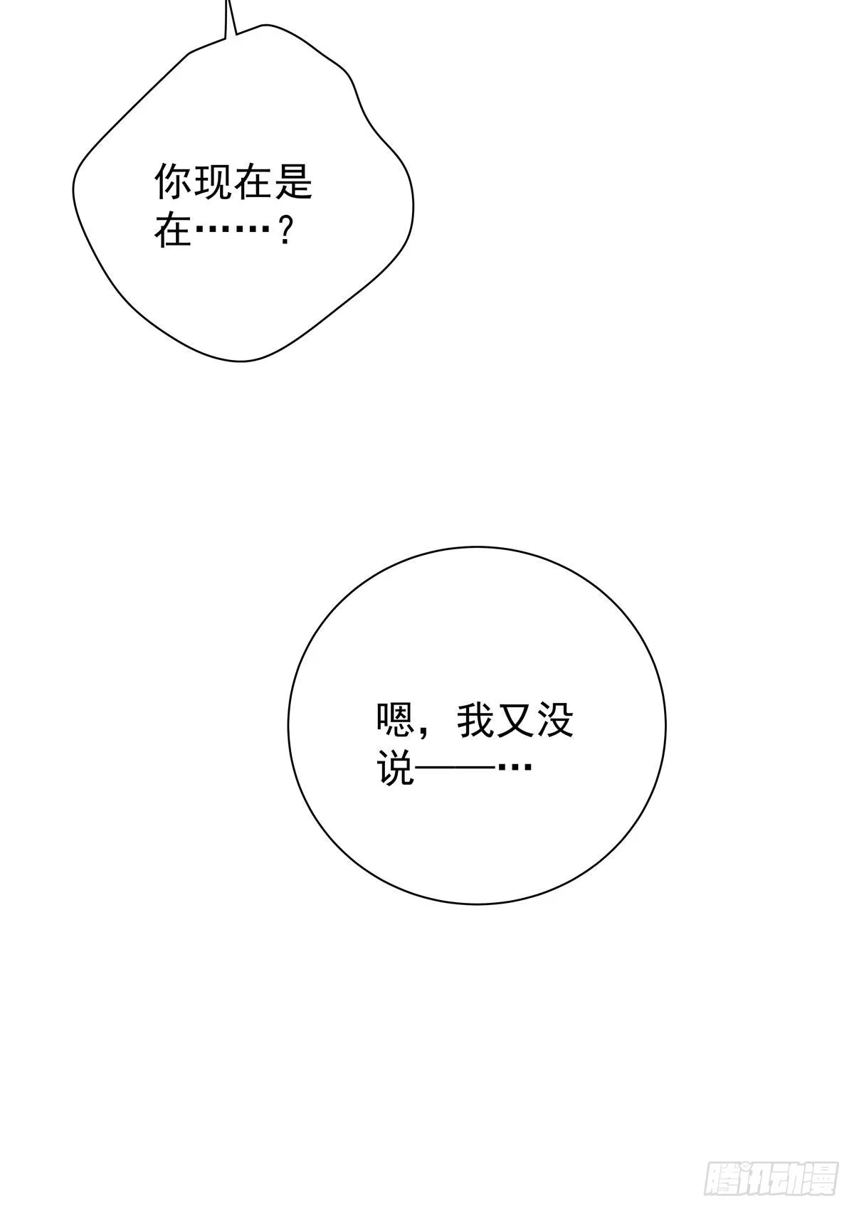 《只想触碰你》第七十八话 有点疼 第7页