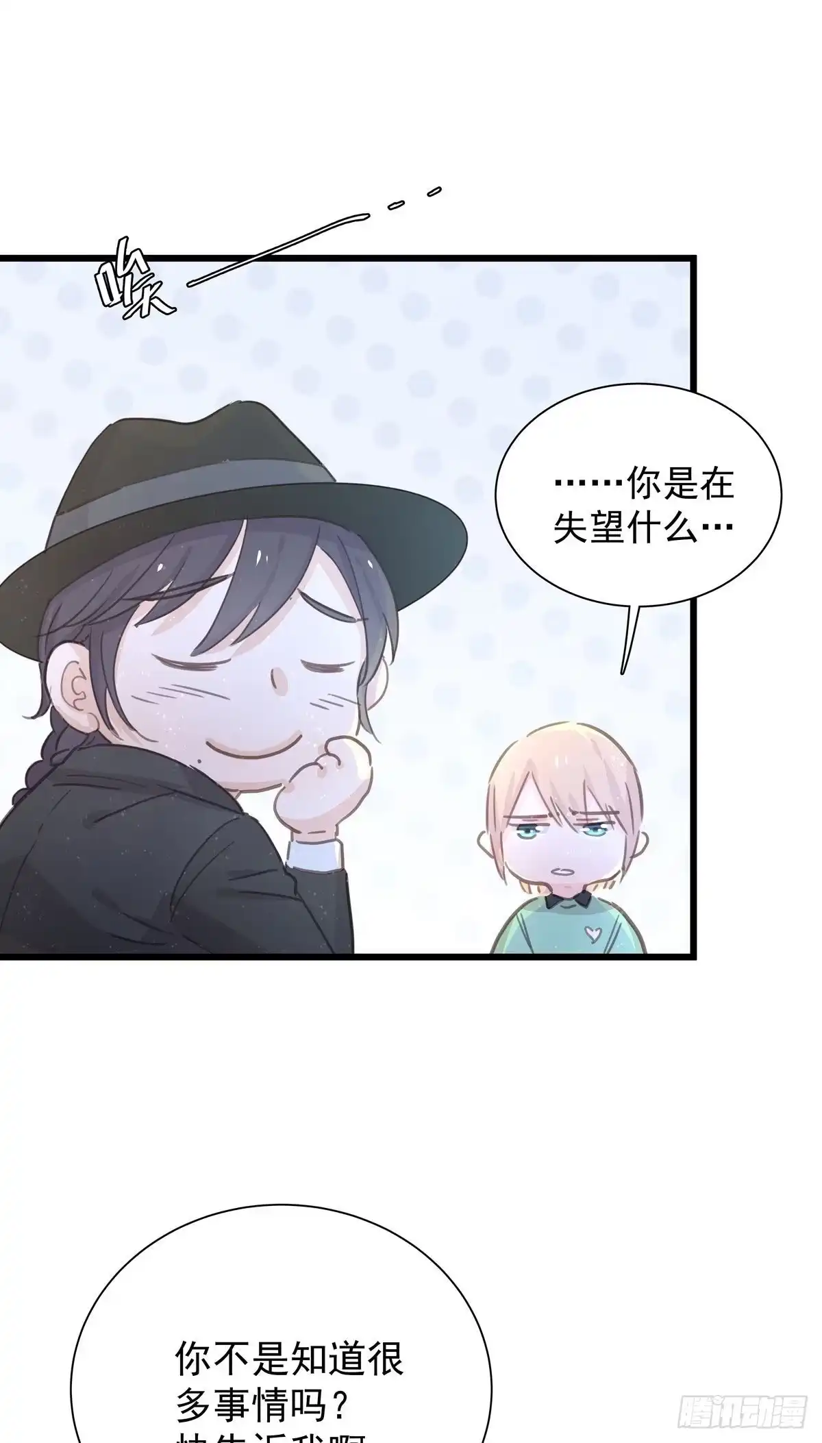 《只想触碰你》第七十八话 有点疼 第46页