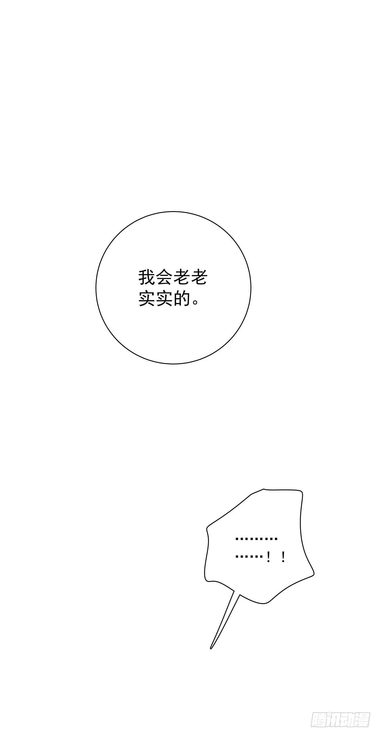 《只想触碰你》第七十八话 有点疼 第8页